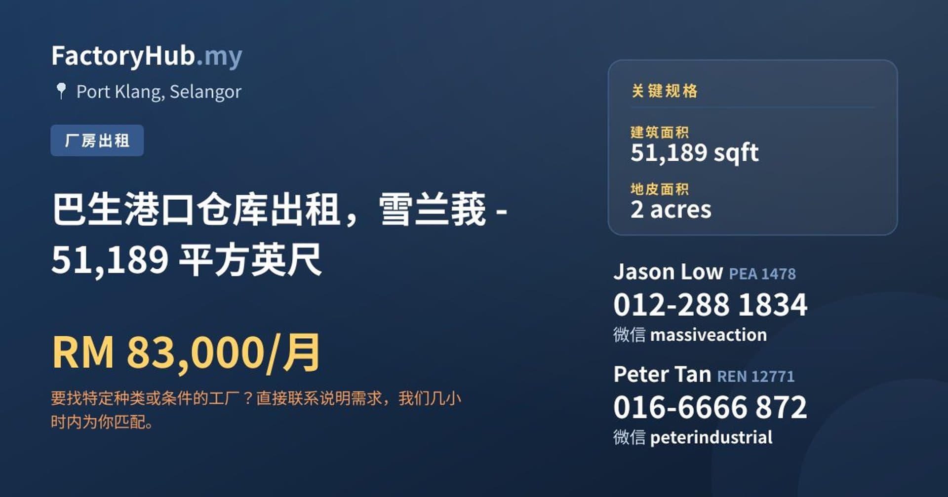 巴生港口仓库出租，雪兰莪 - 51,189 平方英尺 · 房源图片 1/2