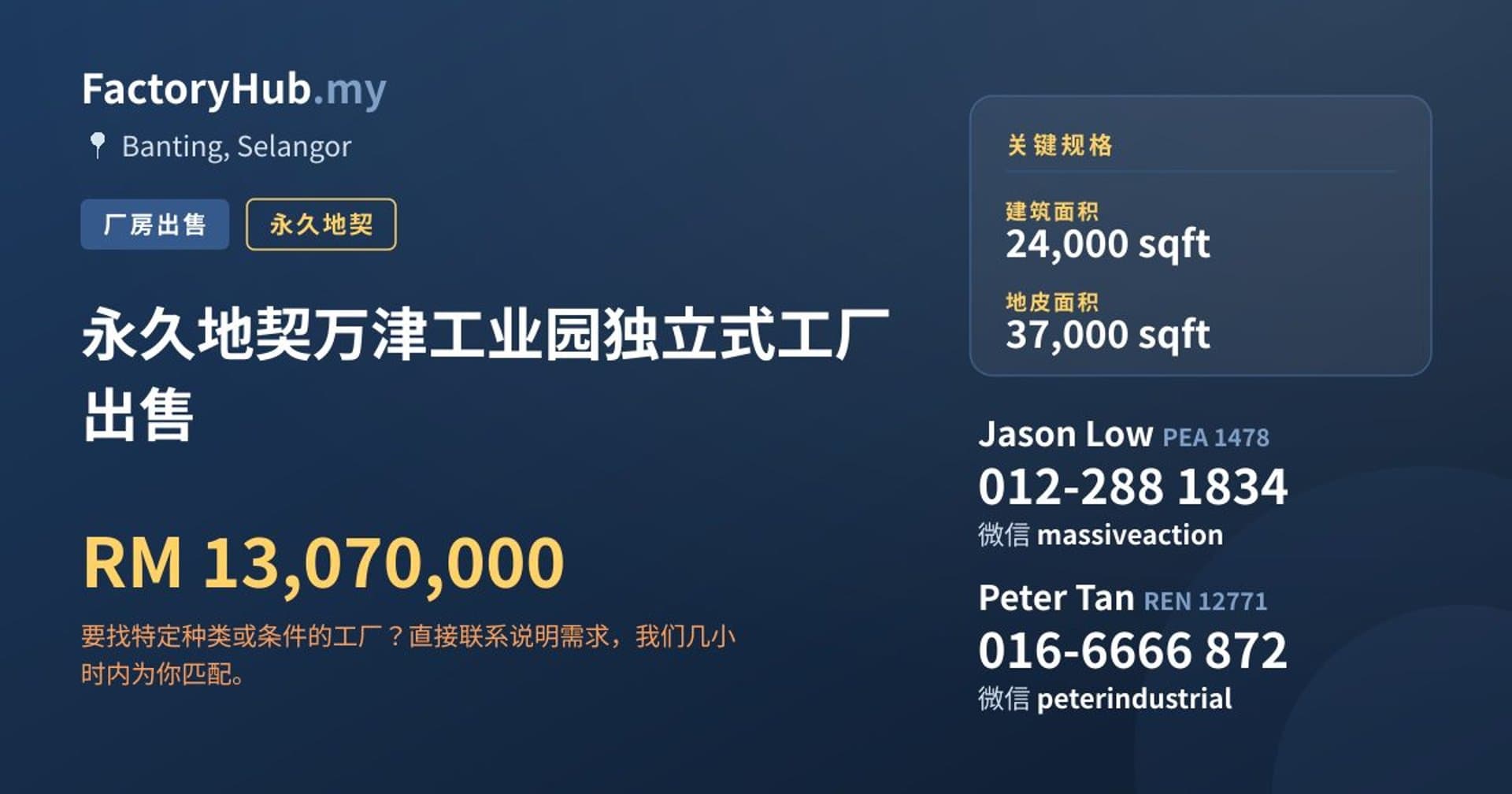 永久地契万津工业园独立式工厂出售 · 房源图片 1/2