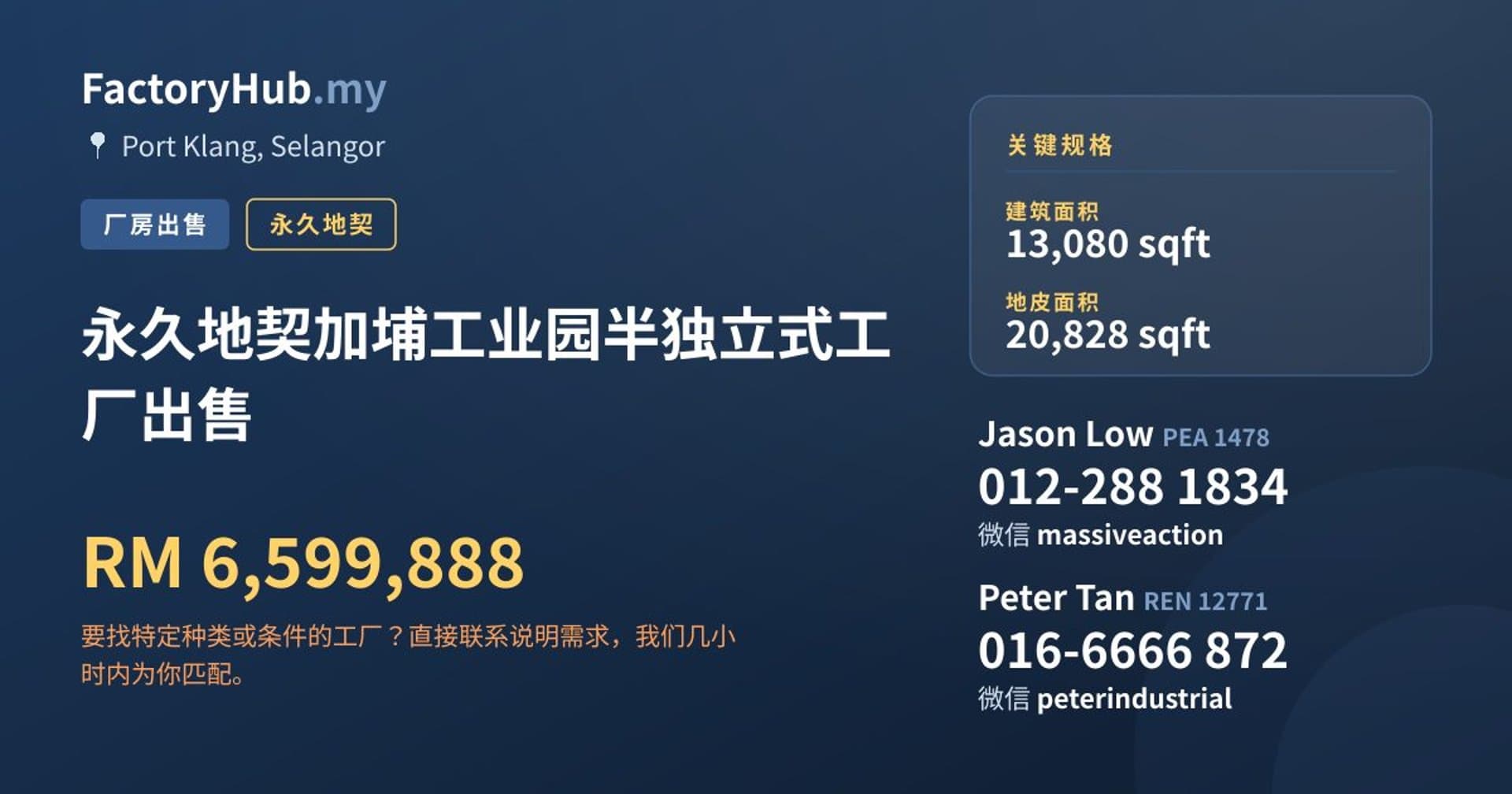 永久地契加埔工业园半独立式工厂出售 · 房源图片 1/2