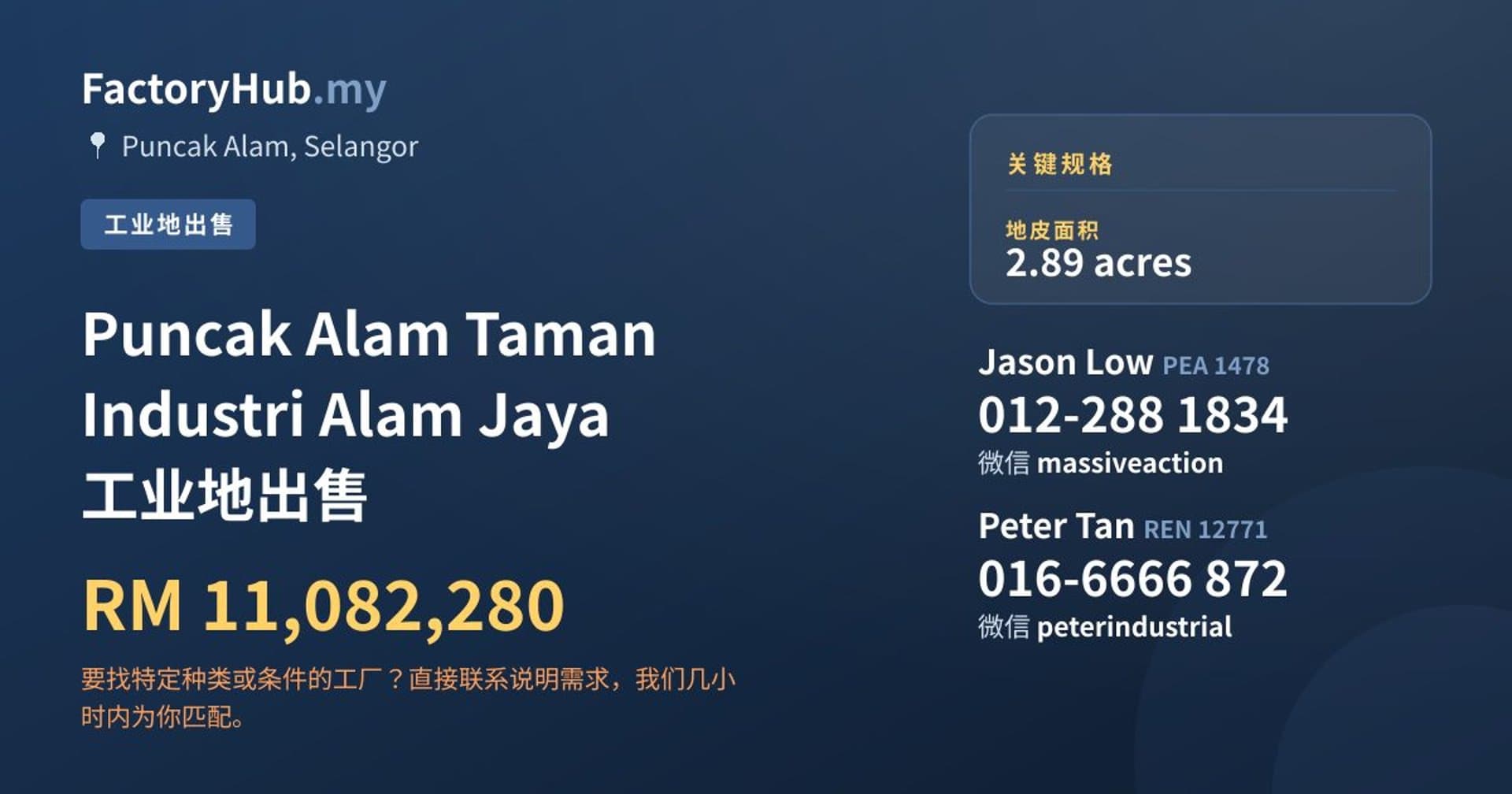 Puncak Alam Taman Industri Alam Jaya 工业地出售 · 房源图片 1/2