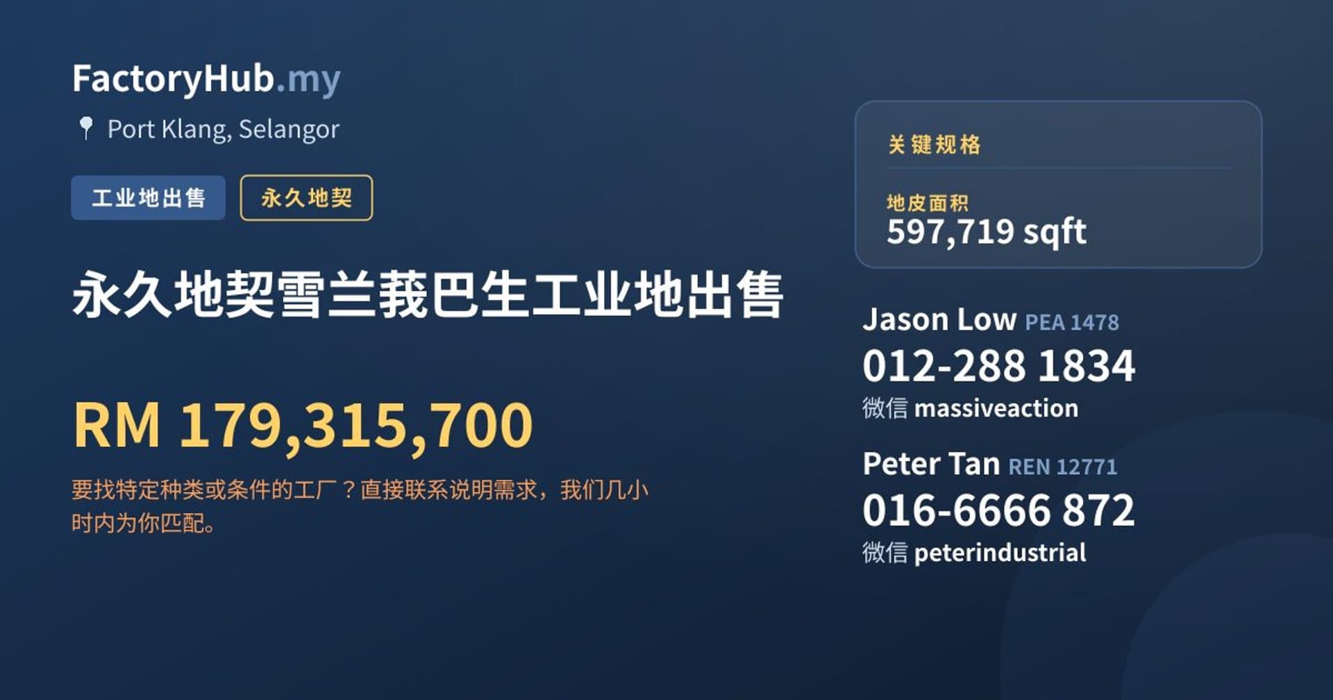 永久地契雪兰莪巴生工业地出售 · 房源图片 1/2
