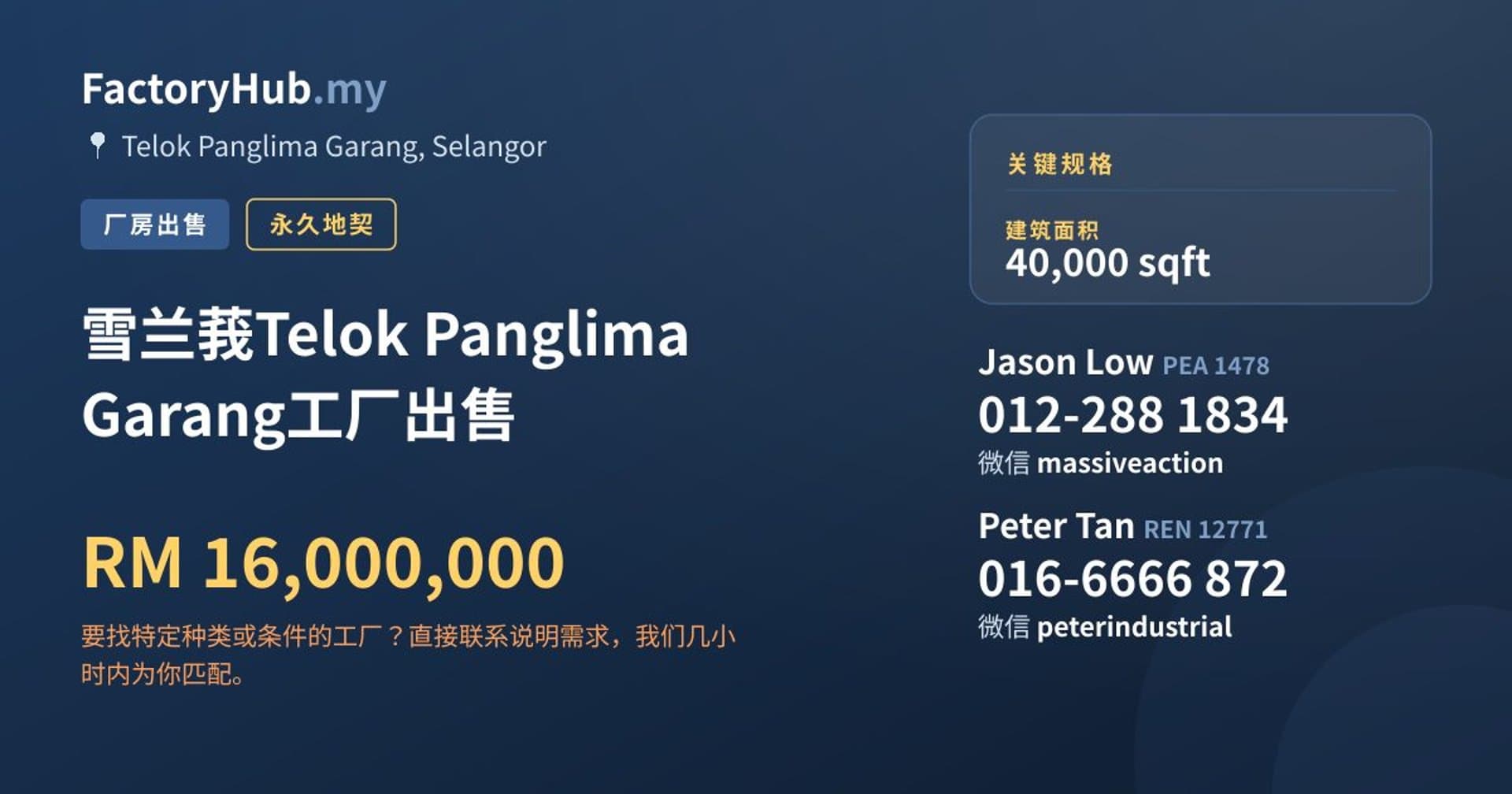 雪兰莪Telok Panglima Garang工厂出售 · 房源图片 1/2