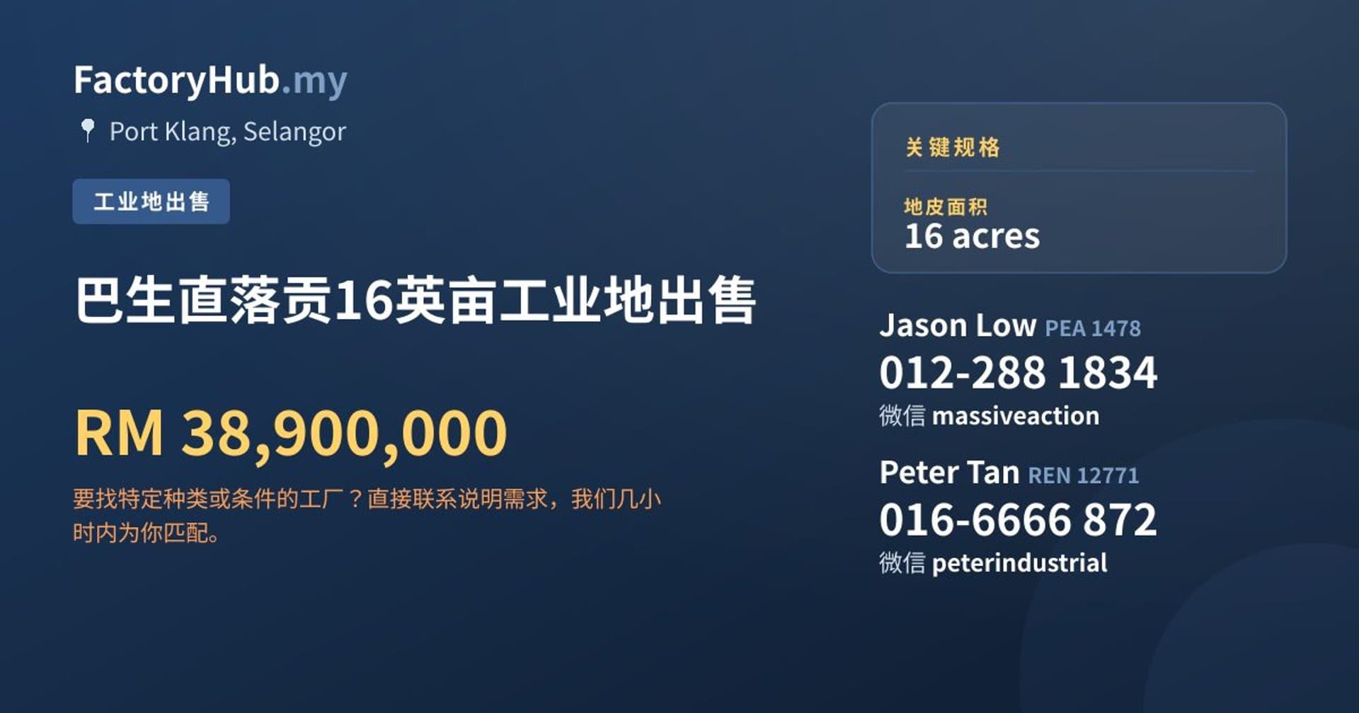 巴生直落贡16英亩工业地出售 · 房源图片 1/2