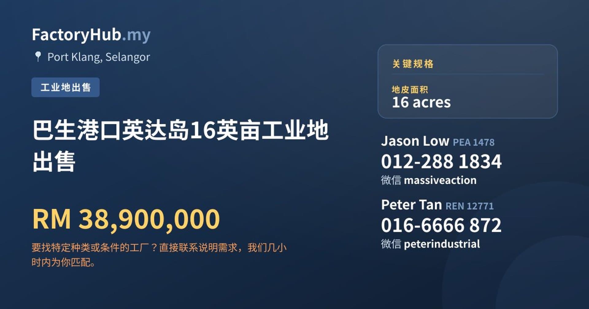 巴生港口英达岛16英亩工业地出售 · 房源图片 1/2