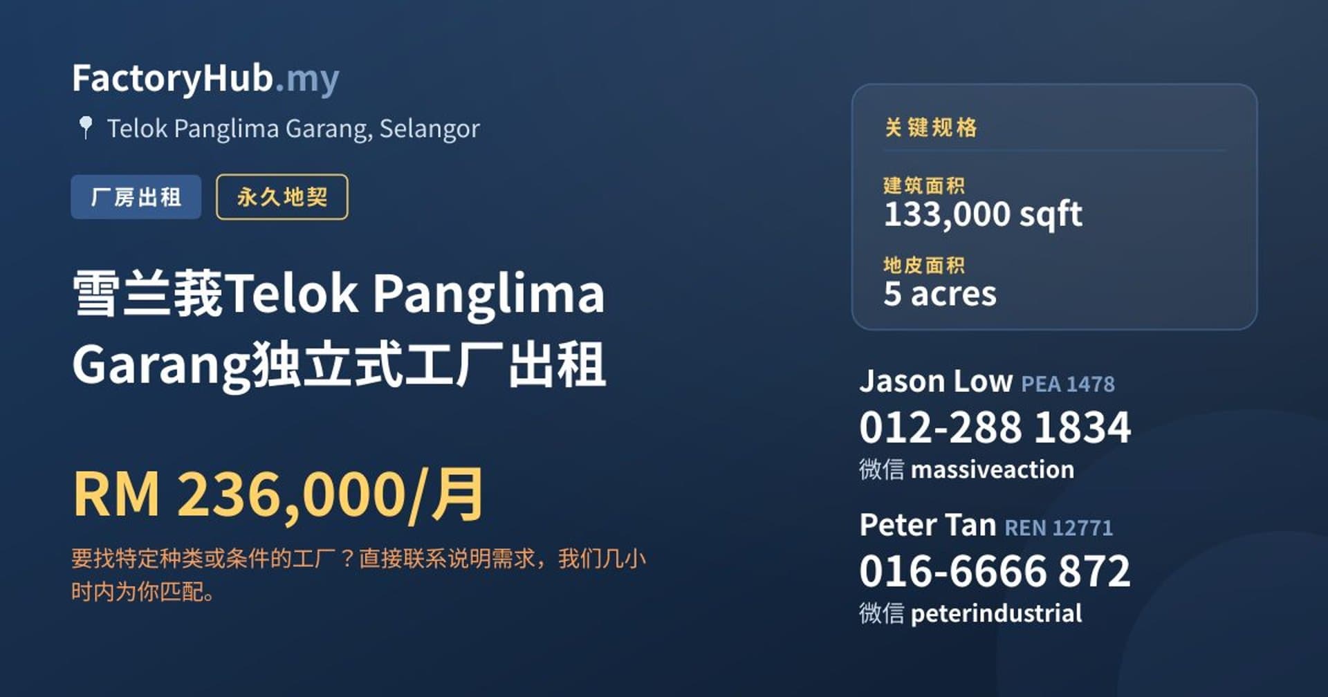 雪兰莪Telok Panglima Garang独立式工厂出租 · 房源图片 1/2