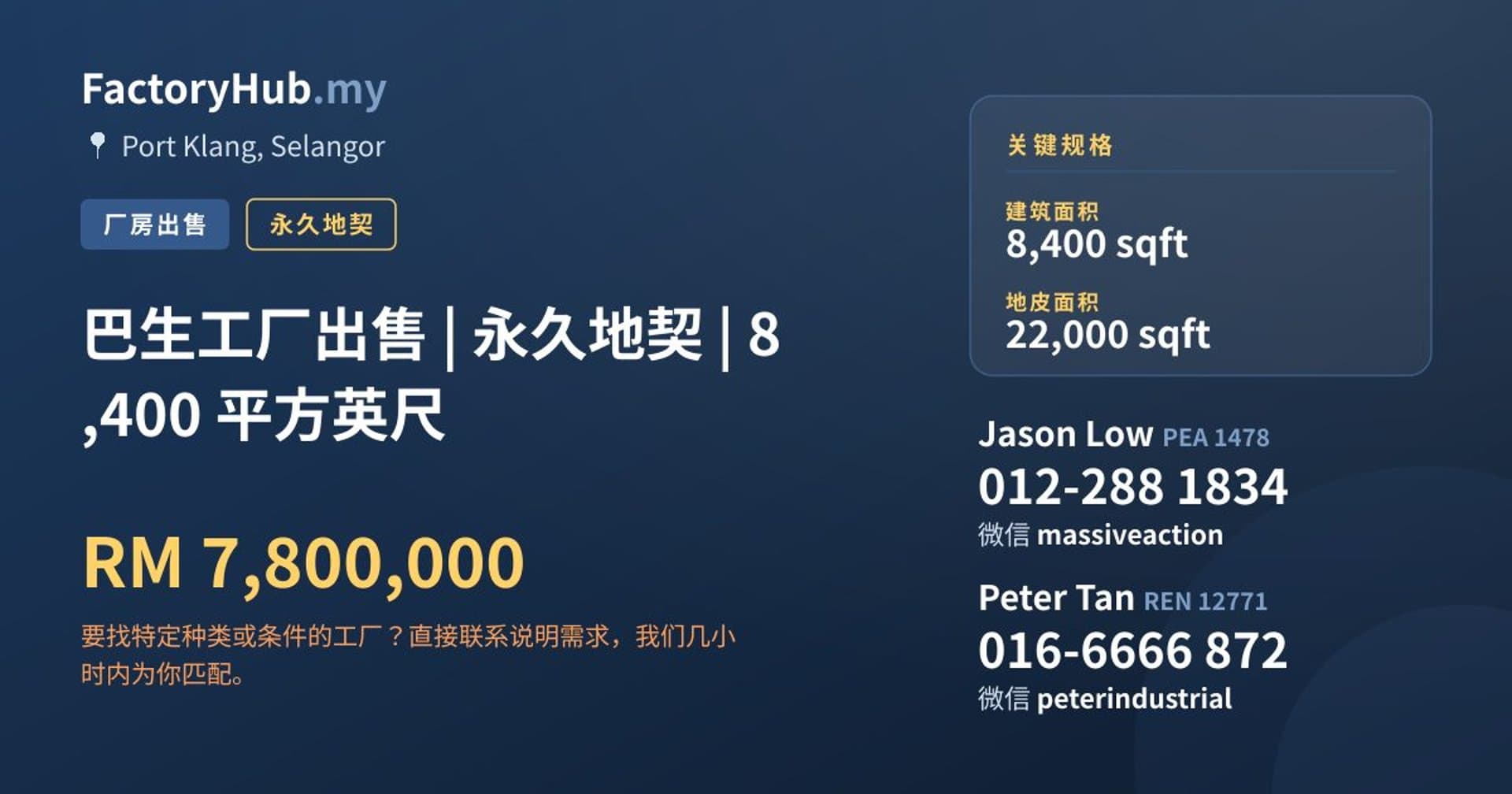 巴生工厂出售 | 永久地契 | 8,400 平方英尺 · 房源图片 1/2