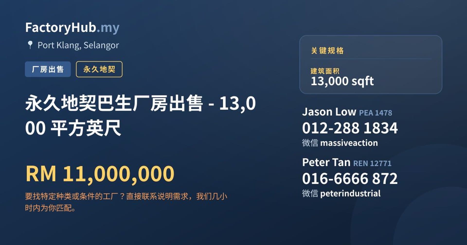 永久地契巴生厂房出售 - 13,000 平方英尺 · 房源图片 1/2