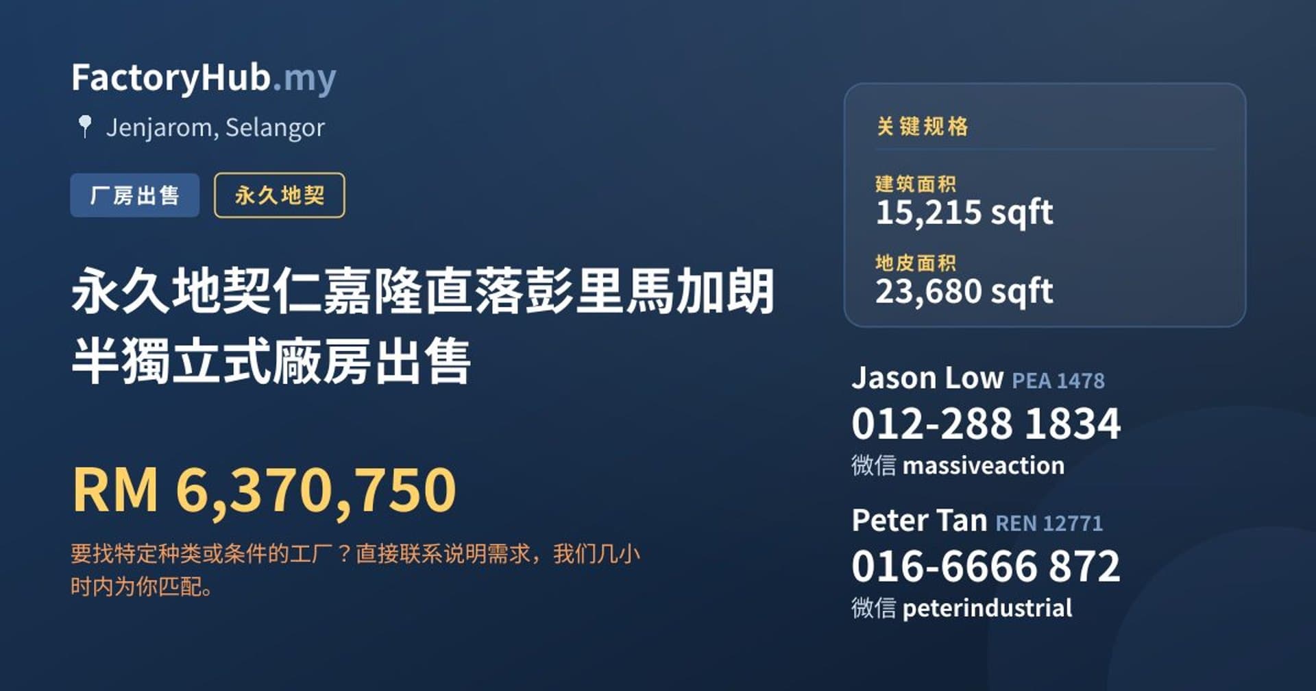 永久地契仁嘉隆直落彭里馬加朗半獨立式廠房出售 · 房源图片 1/2
