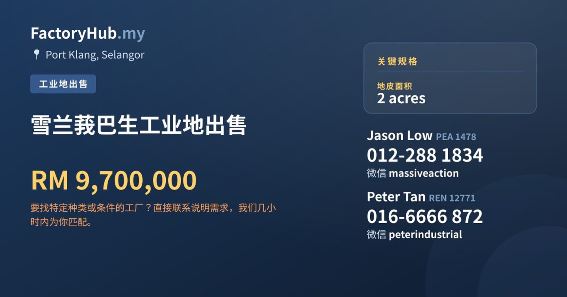 雪兰莪巴生工业地出售 · 房源图片 1/2