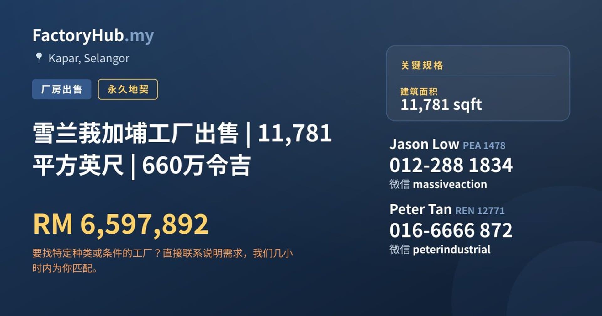雪兰莪加埔工厂出售 | 11,781 平方英尺 | 660万令吉 · 房源图片 1/2