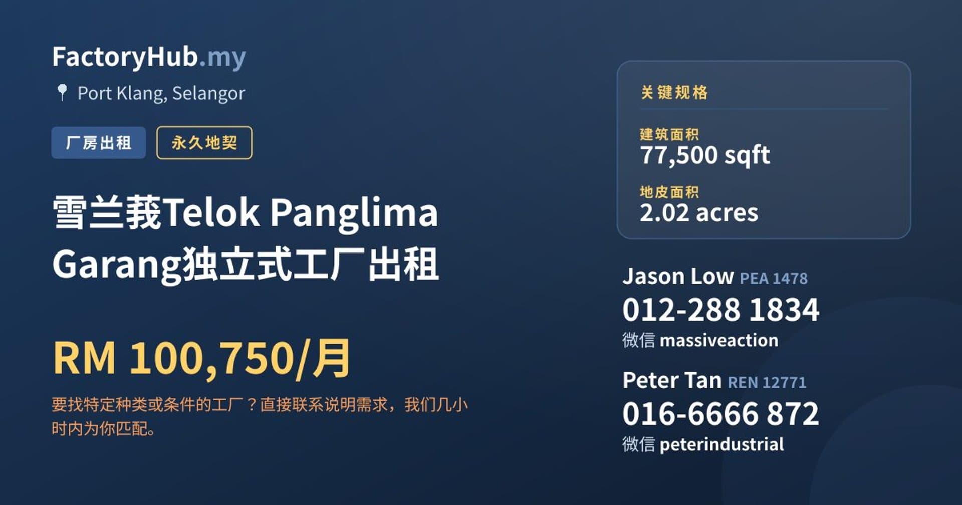 雪兰莪Telok Panglima Garang独立式工厂出租 · 房源图片 1/2
