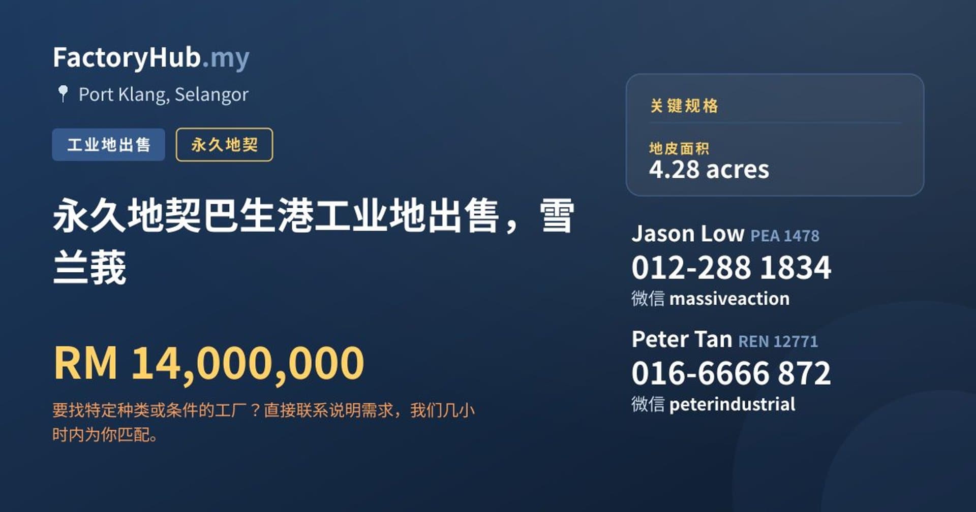 永久地契巴生港工业地出售，雪兰莪 · 房源图片 1/2