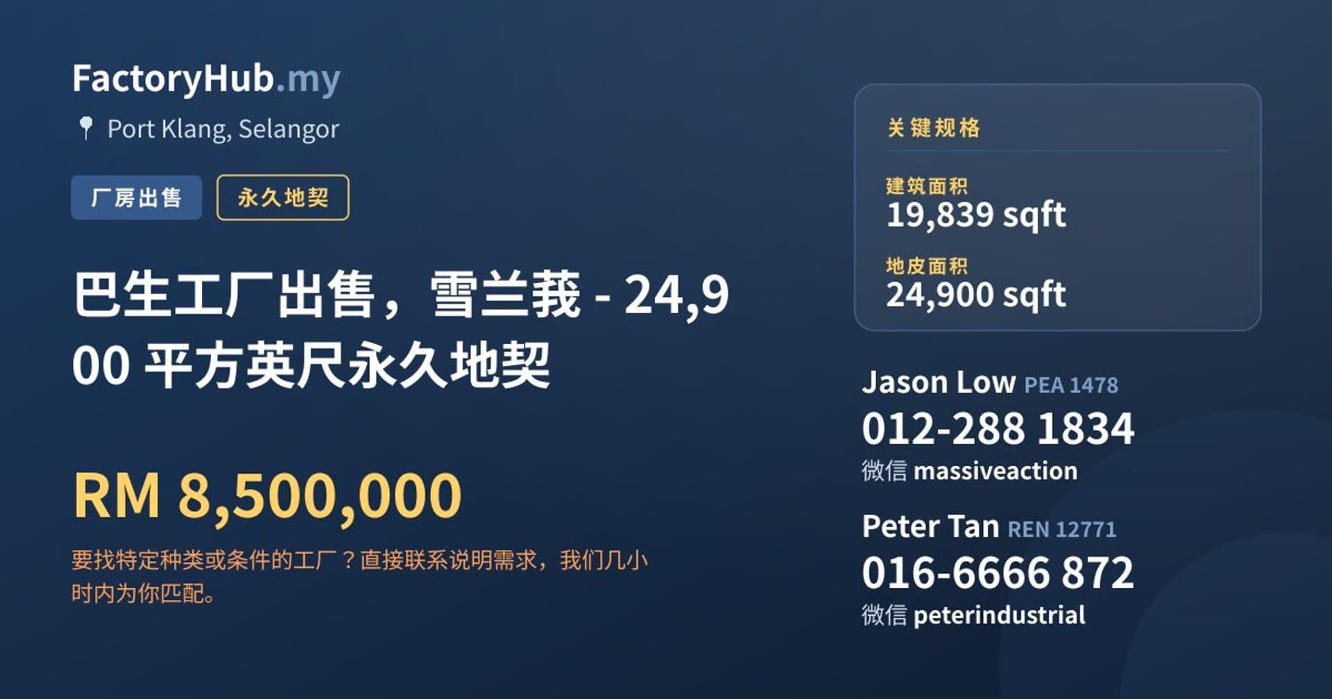 巴生工厂出售，雪兰莪 - 24,900 平方英尺永久地契 · 房源图片 1/2