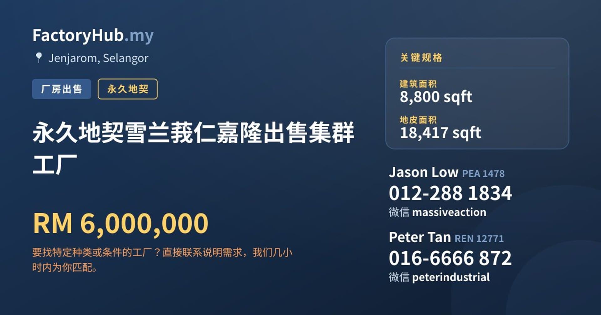 永久地契雪兰莪仁嘉隆出售集群工厂 · 房源图片 1/2