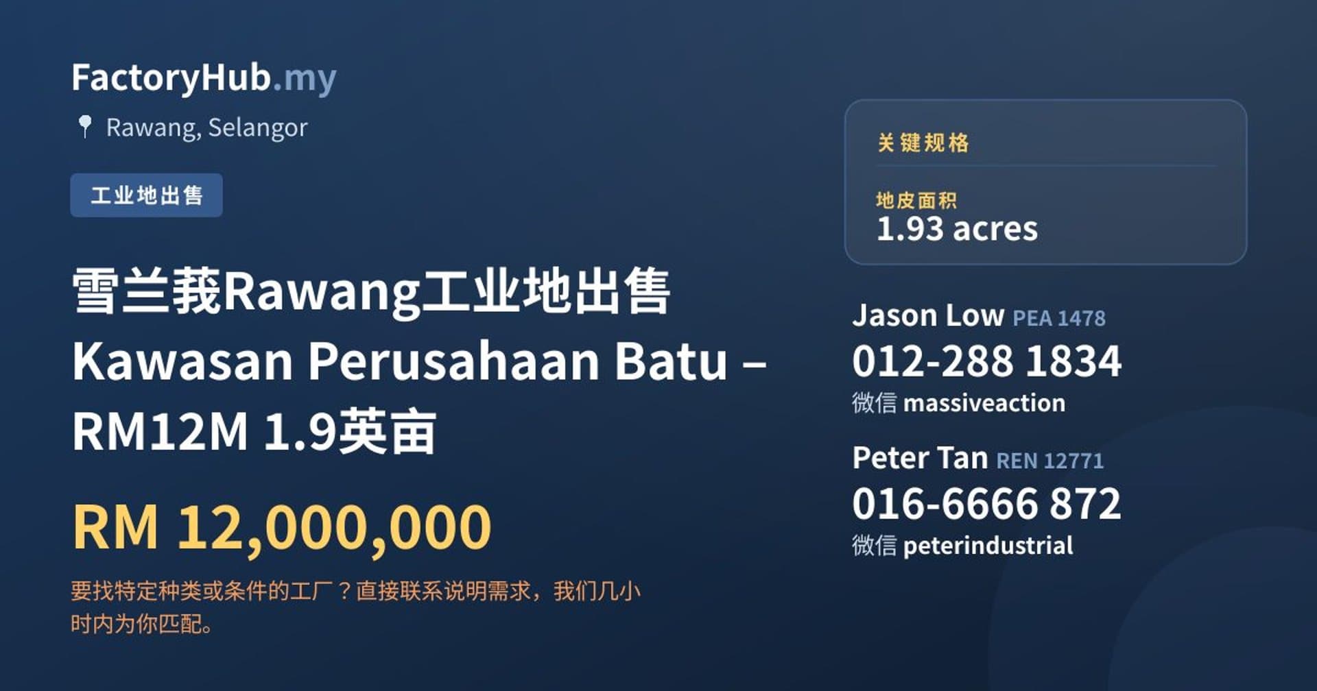 雪兰莪Rawang工业地出售 Kawasan Perusahaan Batu – RM12M 1.9英亩 · 房源图片 1/2