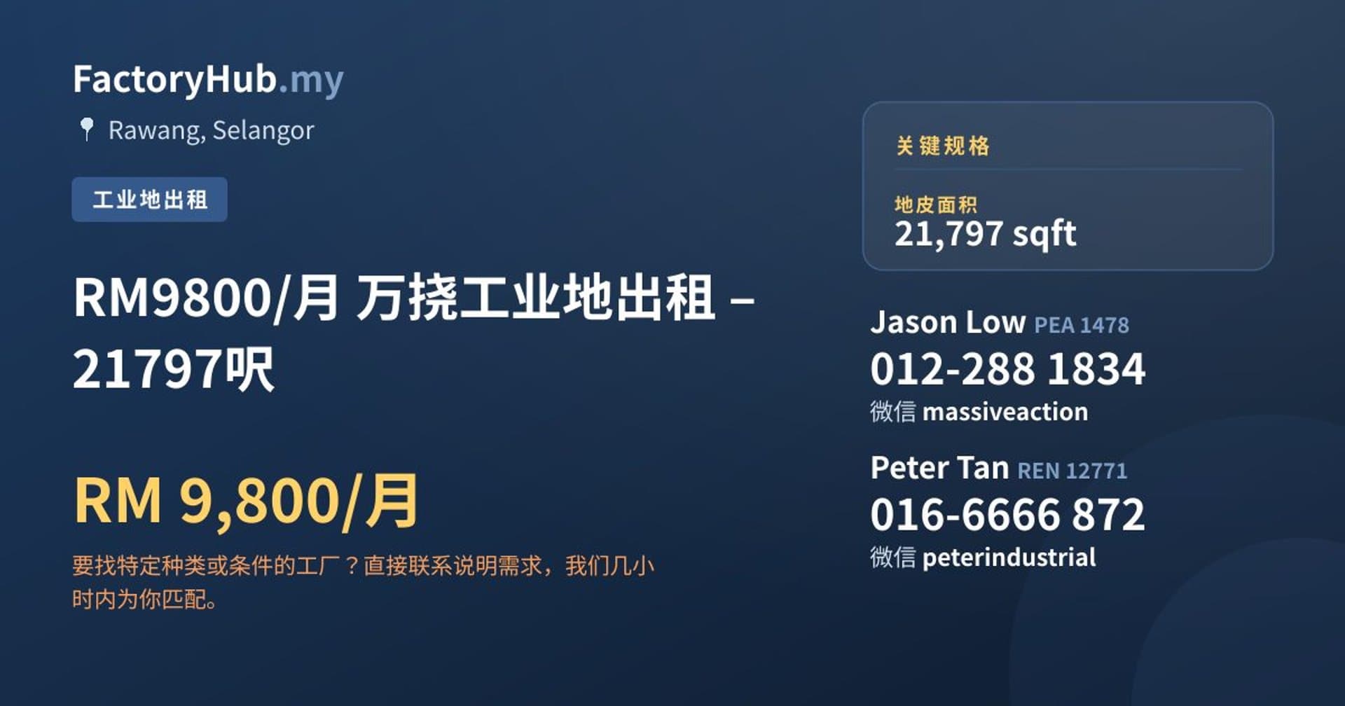 RM9800/月 万挠工业地出租 – 21797呎 · 房源图片 1/2
