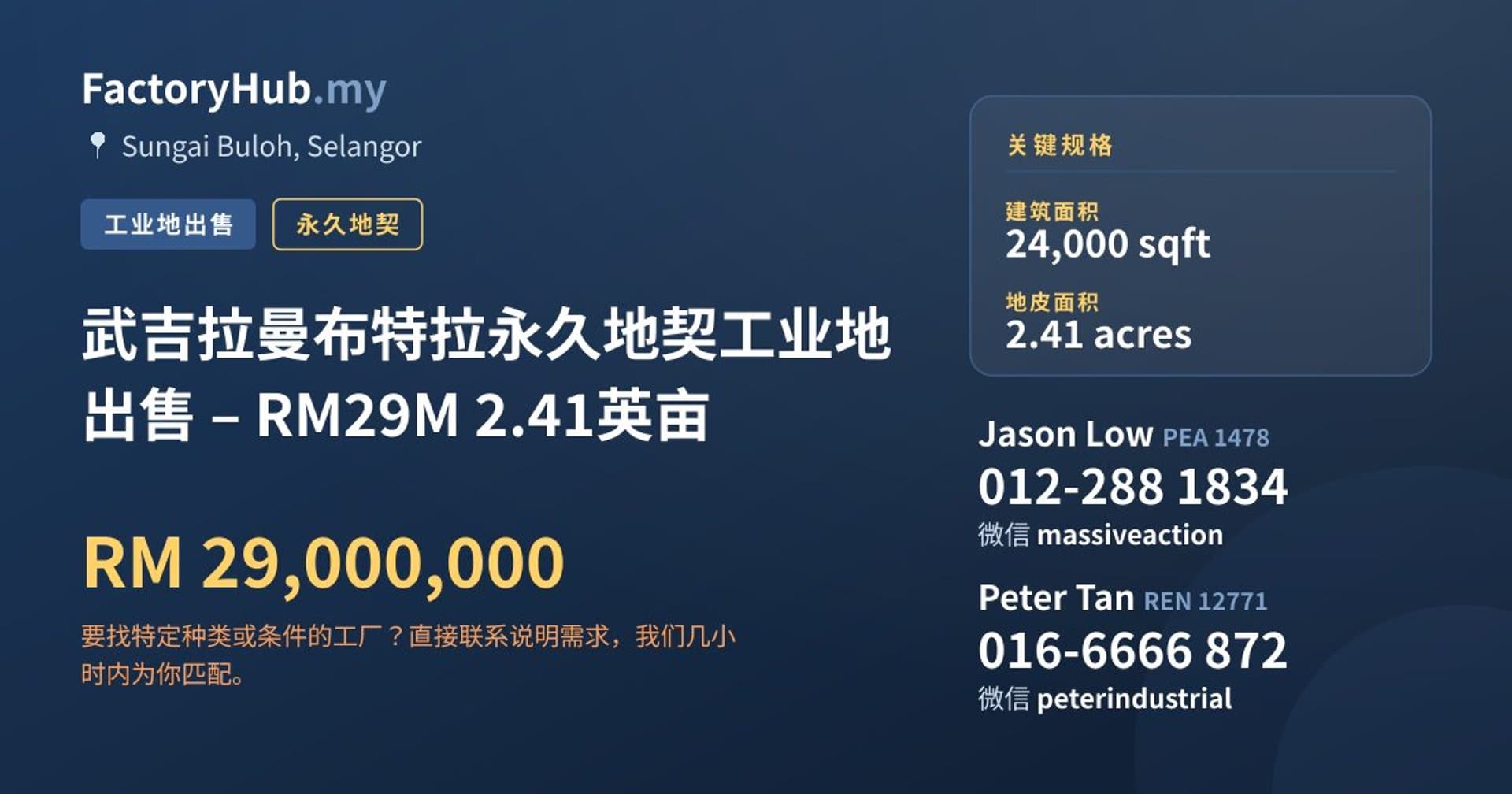 武吉拉曼布特拉永久地契工业地出售 – RM29M 2.41英亩 · 房源图片 1/2