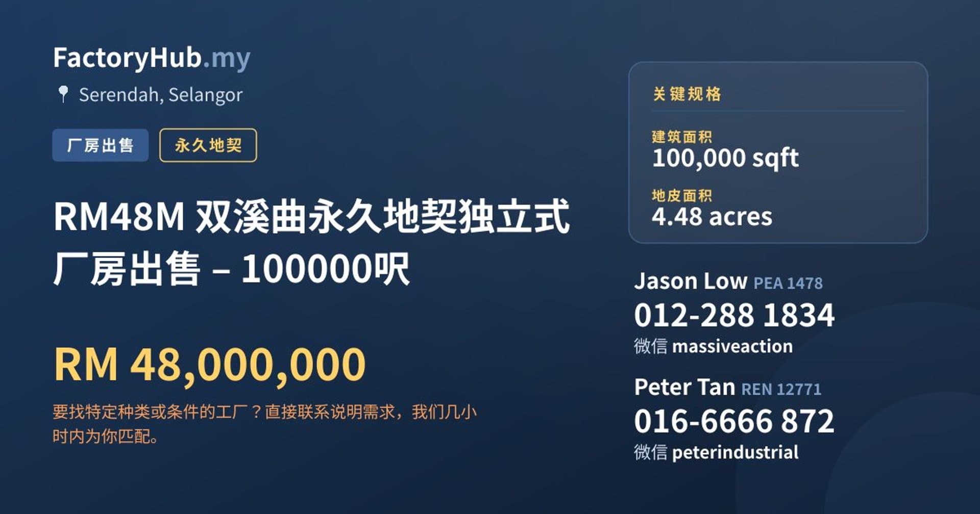 RM48M 双溪曲永久地契独立式厂房出售 – 100000呎 · 房源图片 1/2