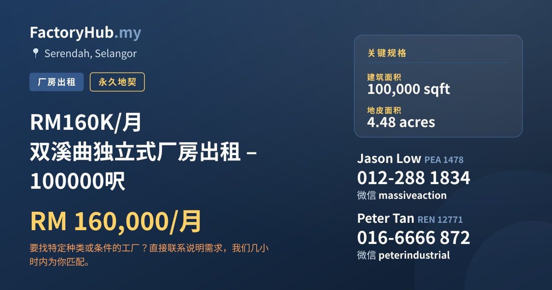RM160K/月 双溪曲独立式厂房出租 – 100000呎 · 房源图片 1/2