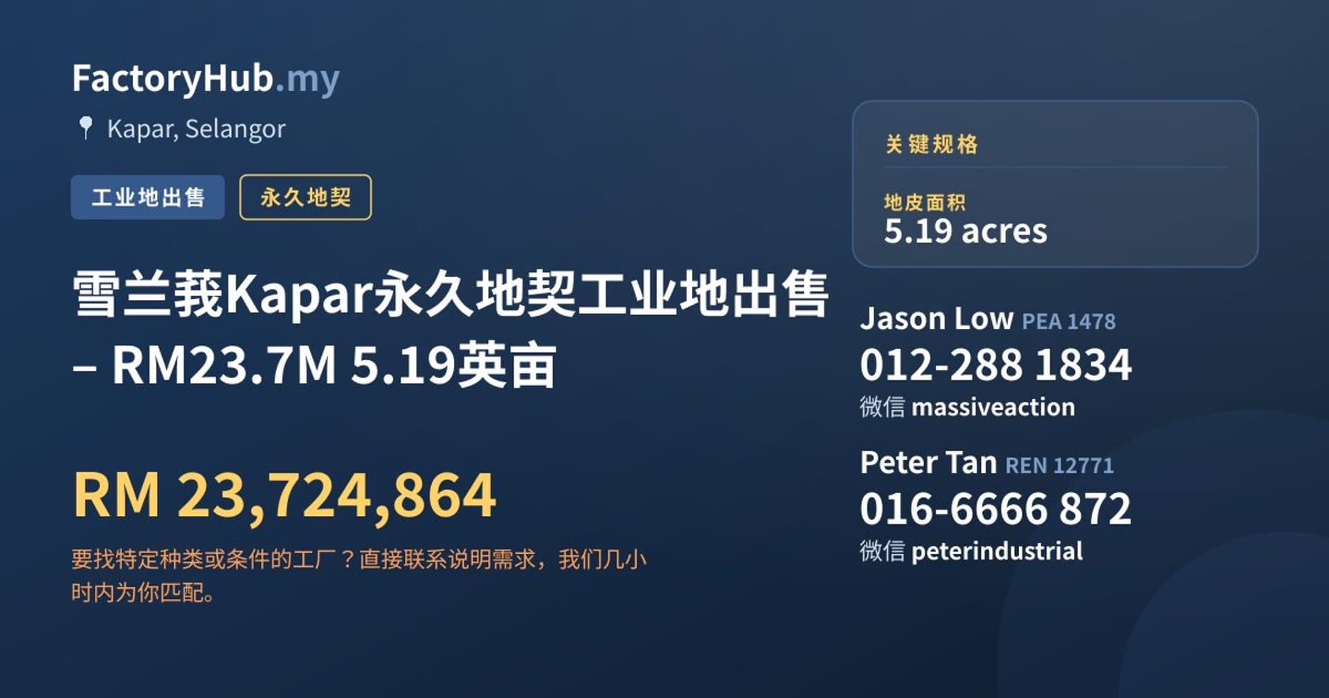 雪兰莪Kapar永久地契工业地出售 – RM23.7M 5.19英亩 · 房源图片 1/2