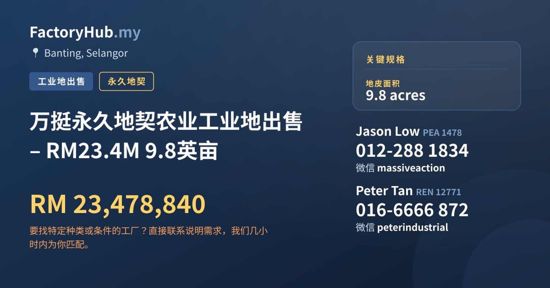 万挺永久地契农业工业地出售 – RM23.4M 9.8英亩 · 房源图片 1/2