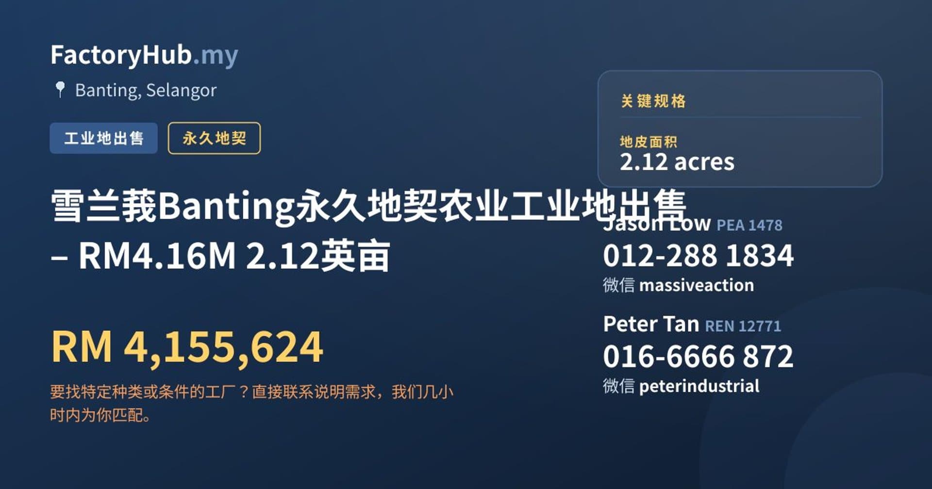 雪兰莪Banting永久地契农业工业地出售 – RM4.16M 2.12英亩 · 房源图片 1/2