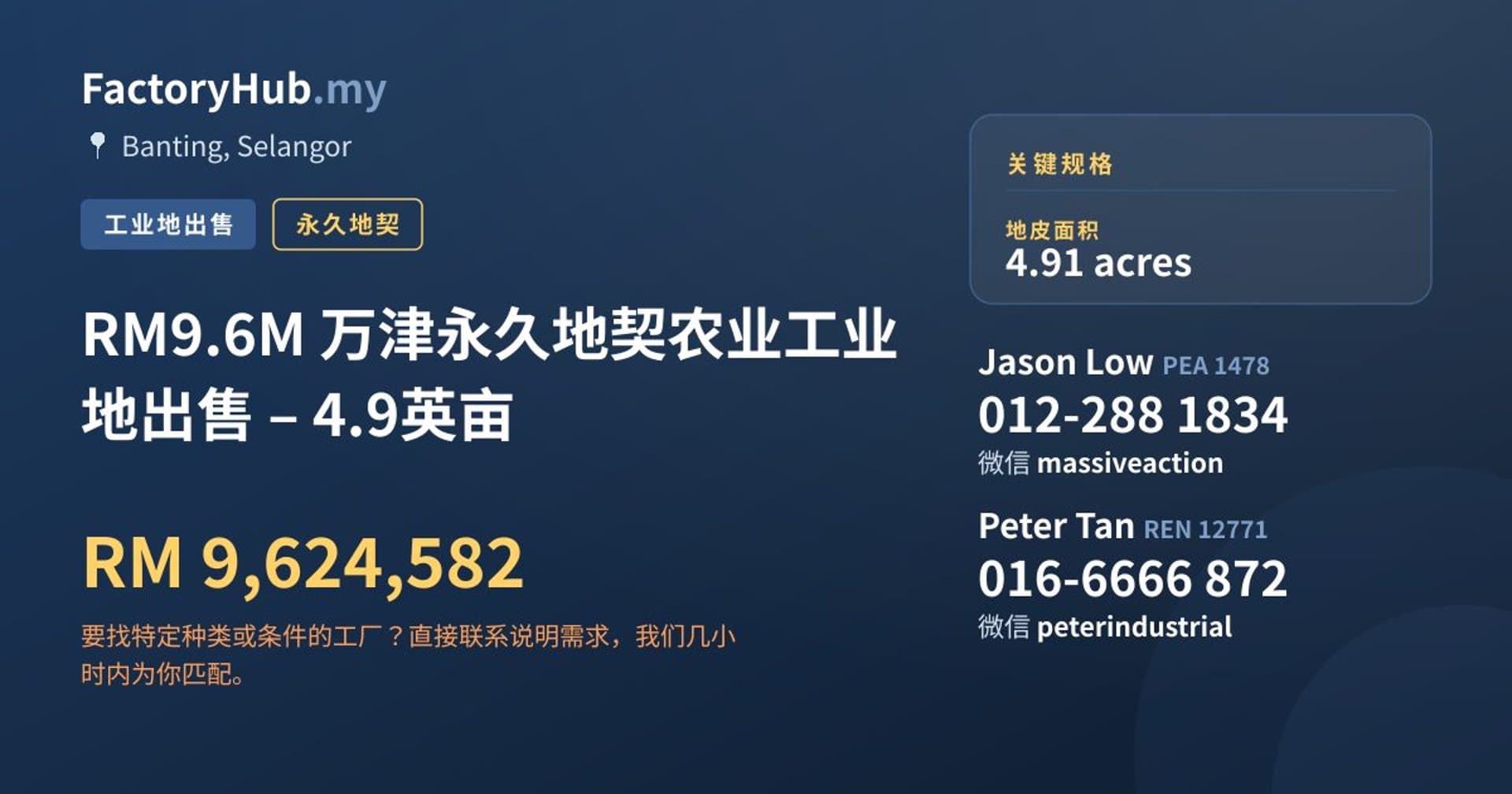 RM9.6M 万津永久地契农业工业地出售 – 4.9英亩 · 房源图片 1/2