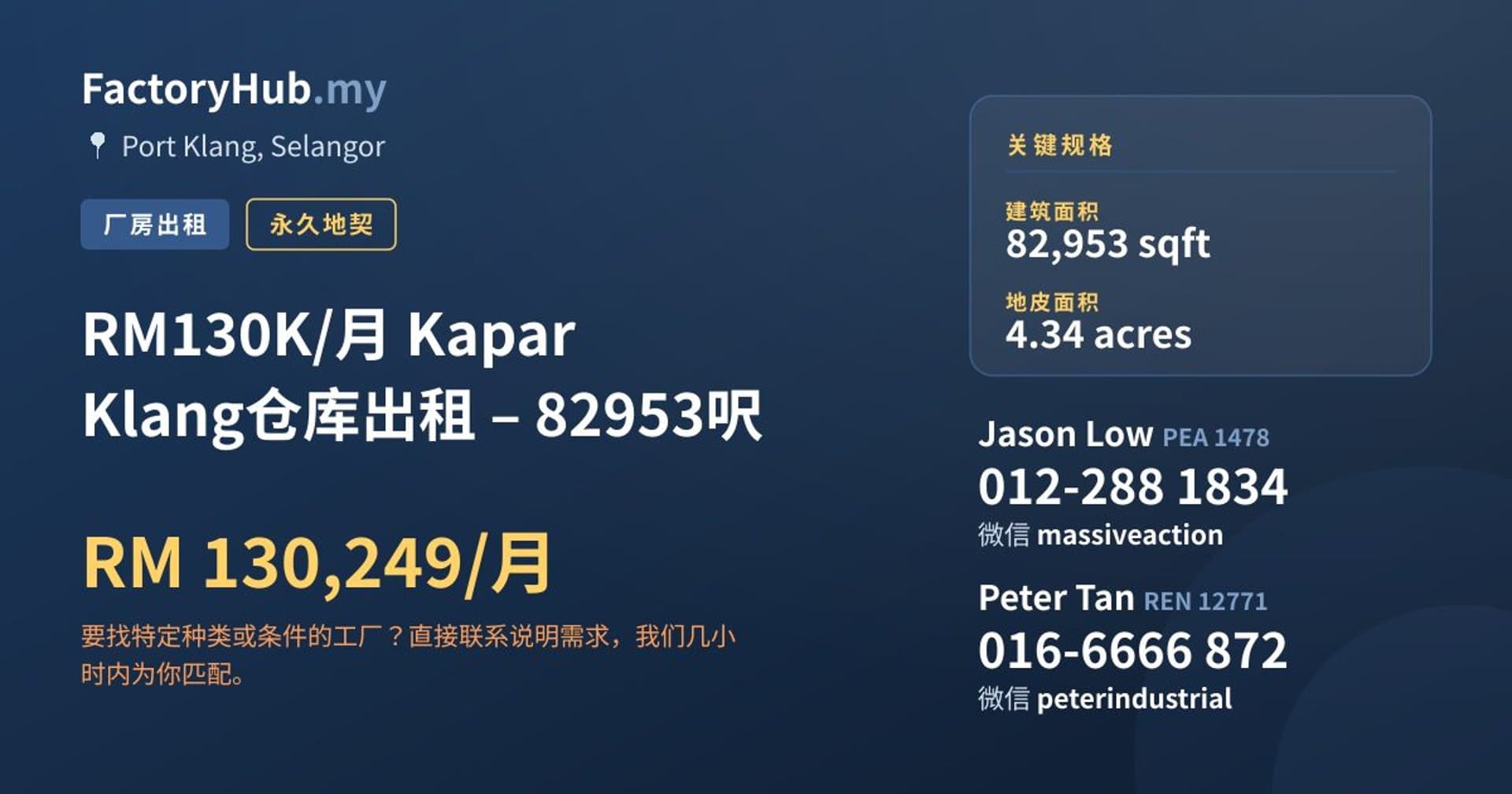 RM130K/月 Kapar Klang仓库出租 – 82953呎 · 房源图片 1/2