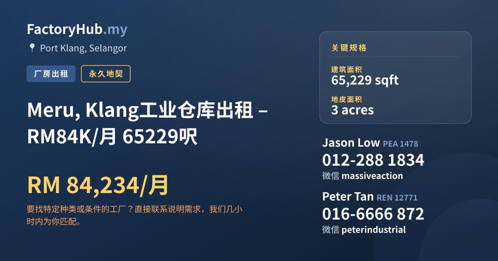Meru, Klang工业仓库出租 – RM84K/月 65229呎 · 房源图片 1/2