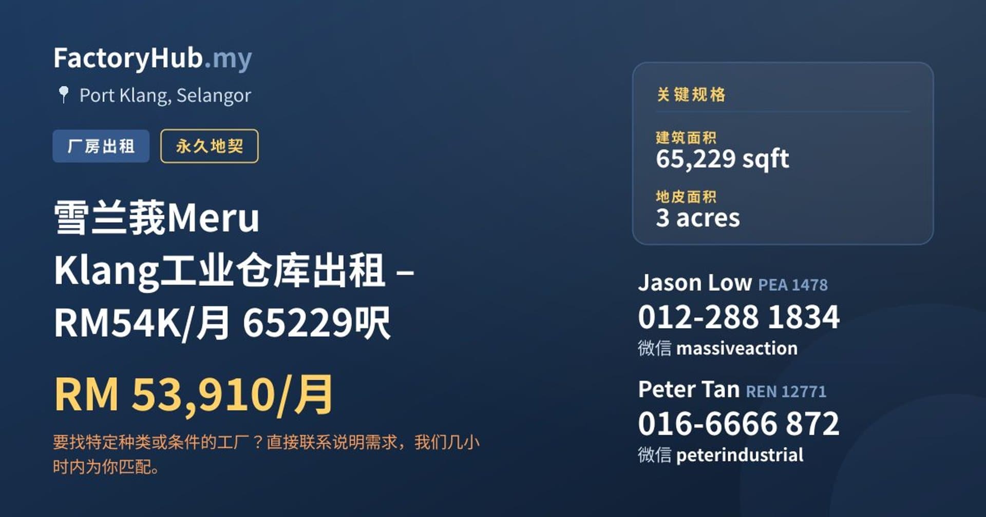 雪兰莪Meru Klang工业仓库出租 – RM54K/月 65229呎 · 房源图片 1/2