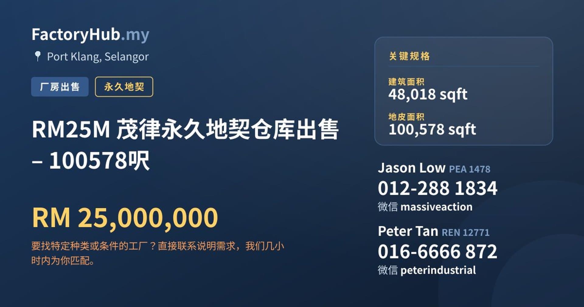 RM25M 茂律永久地契仓库出售 – 100578呎 · 房源图片 1/2