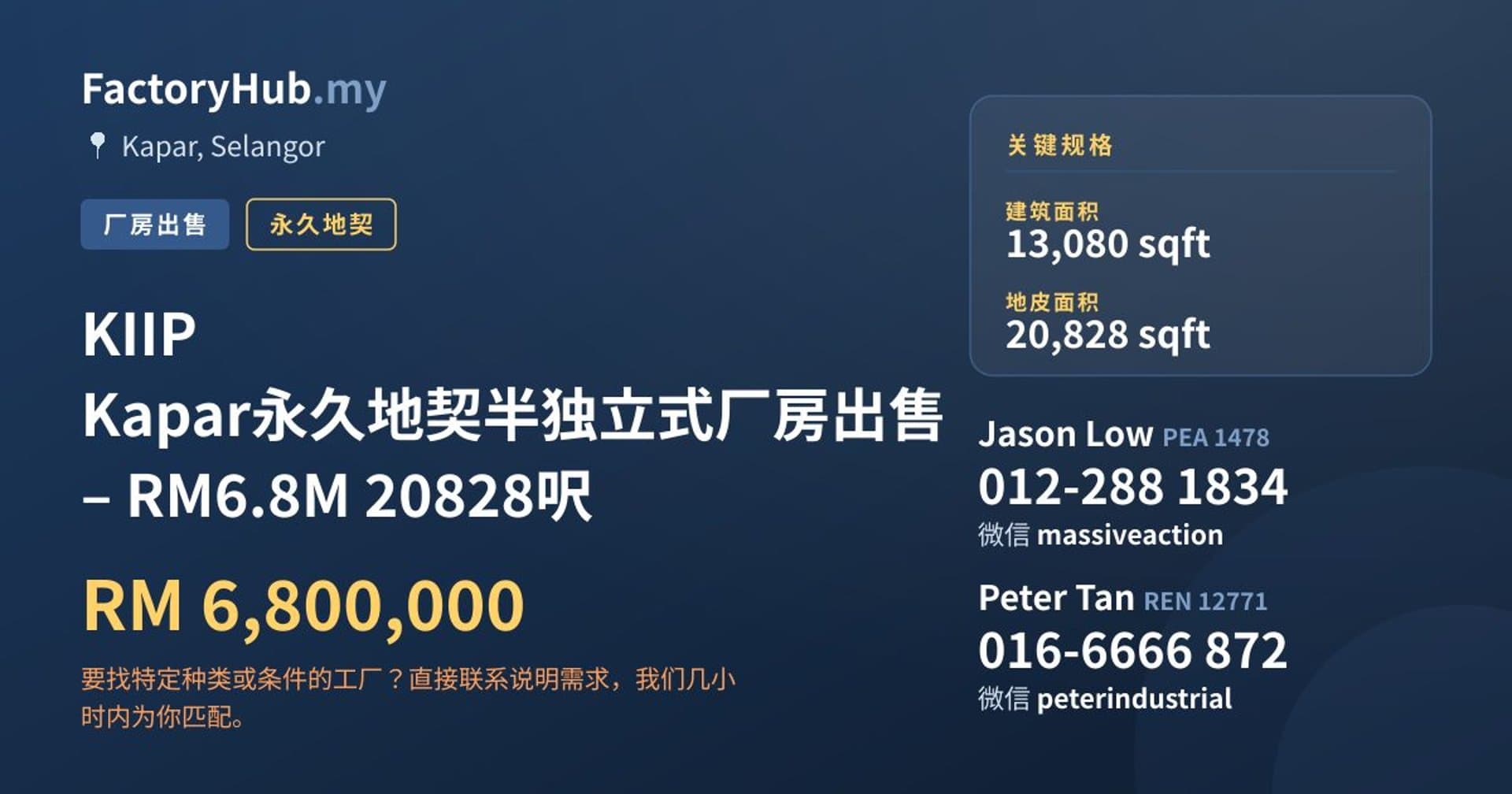 KIIP Kapar永久地契半独立式厂房出售 – RM6.8M 20828呎 · 房源图片 1/2