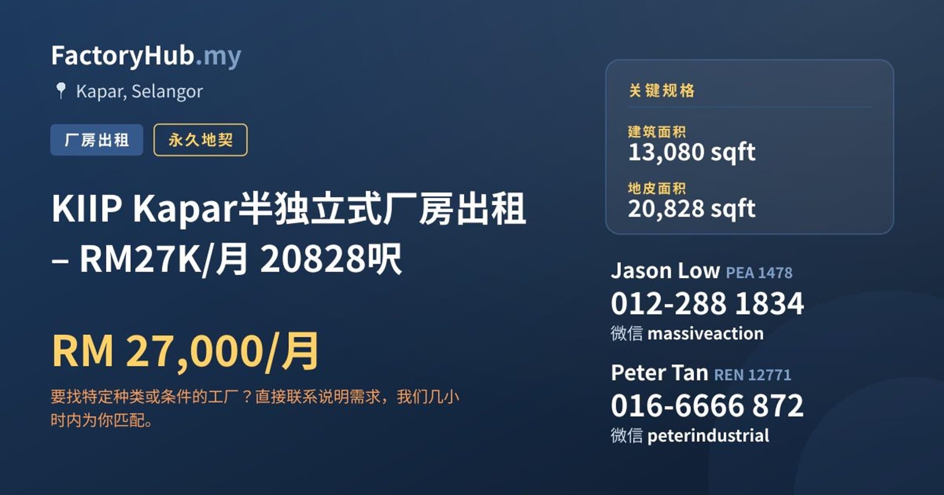 KIIP Kapar半独立式厂房出租 – RM27K/月 20828呎 · 房源图片 1/2