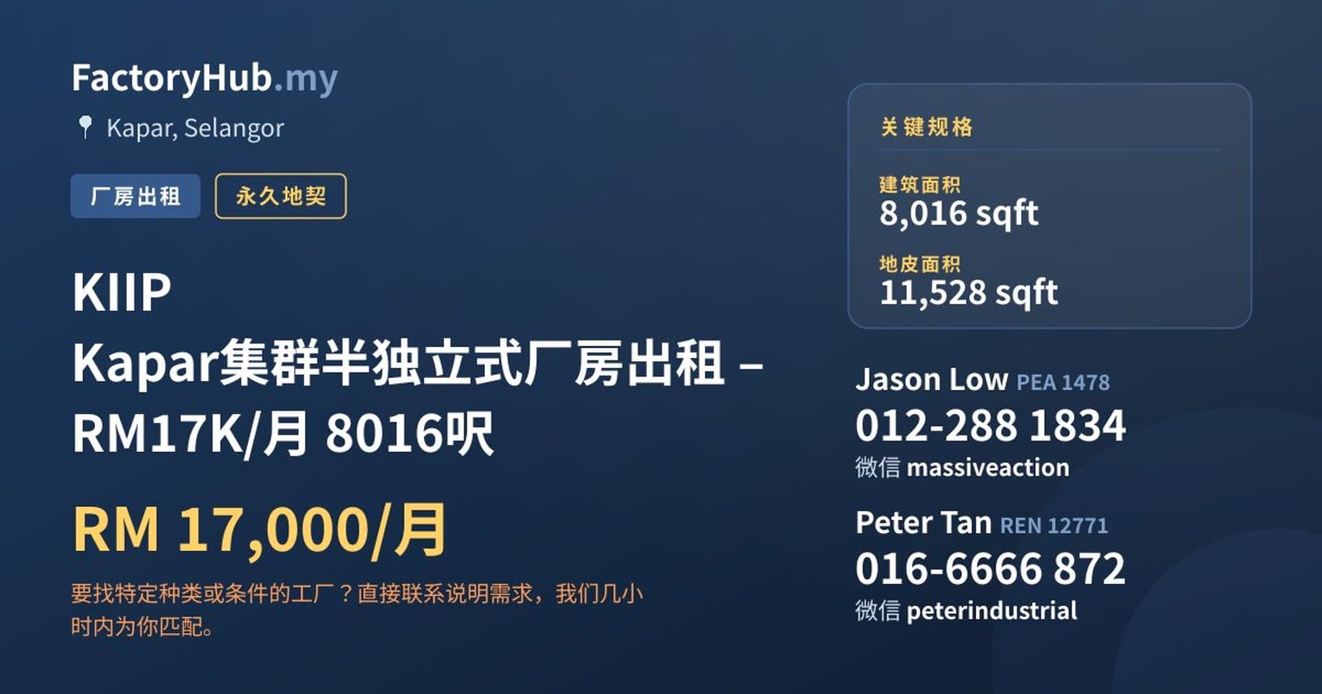 KIIP Kapar集群半独立式厂房出租 – RM17K/月 8016呎 · 房源图片 1/2
