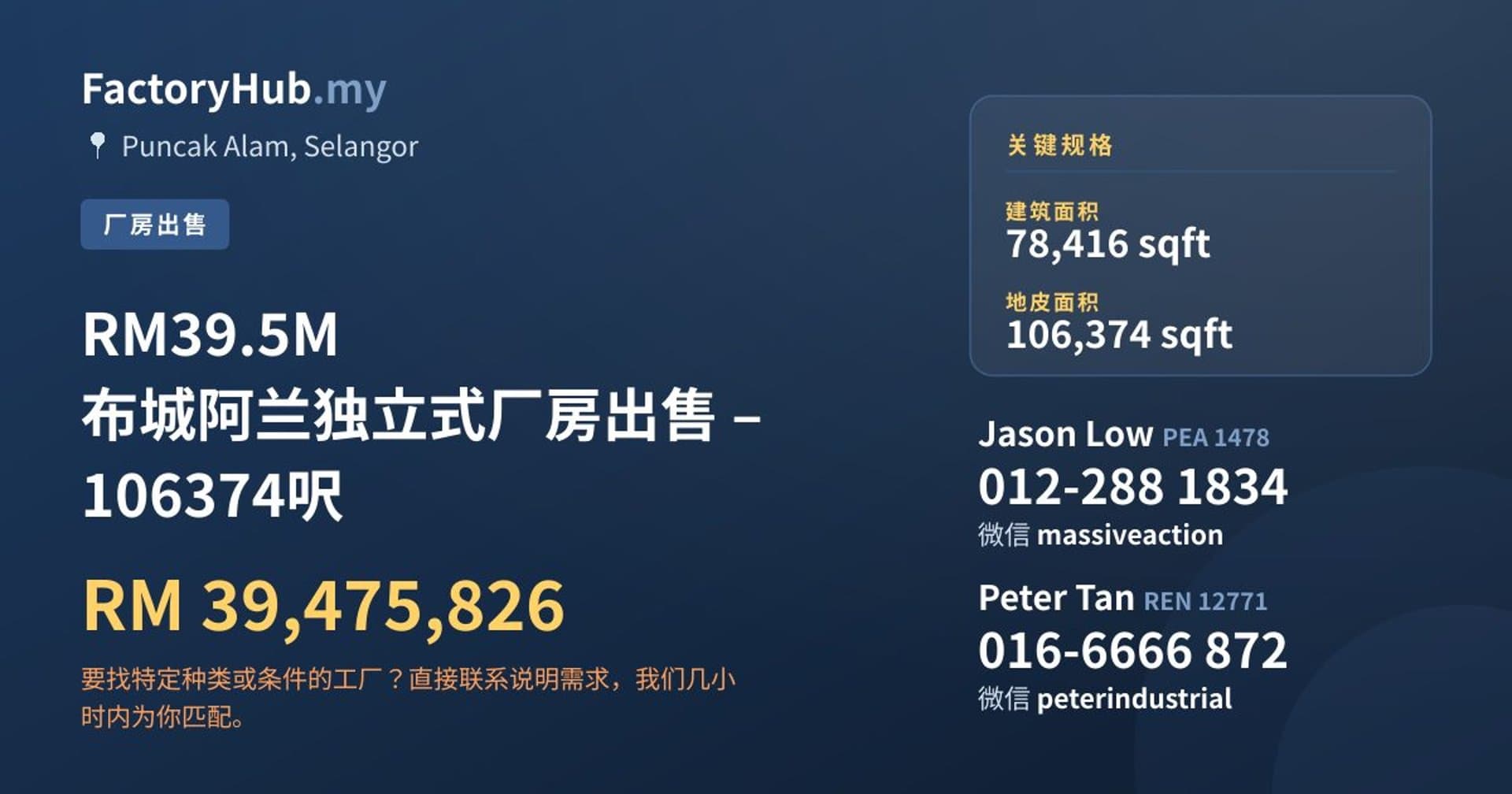 RM39.5M 布城阿兰独立式厂房出售 – 106374呎 · 房源图片 1/2