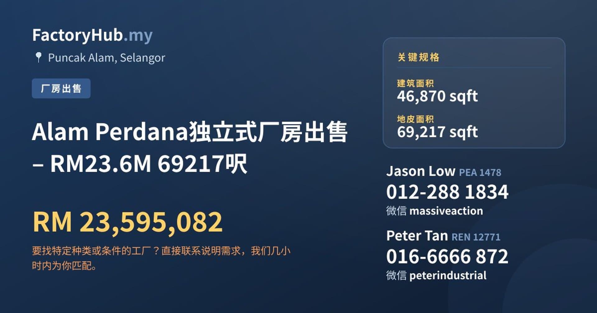 Alam Perdana独立式厂房出售 – RM23.6M 69217呎 · 房源图片 1/2