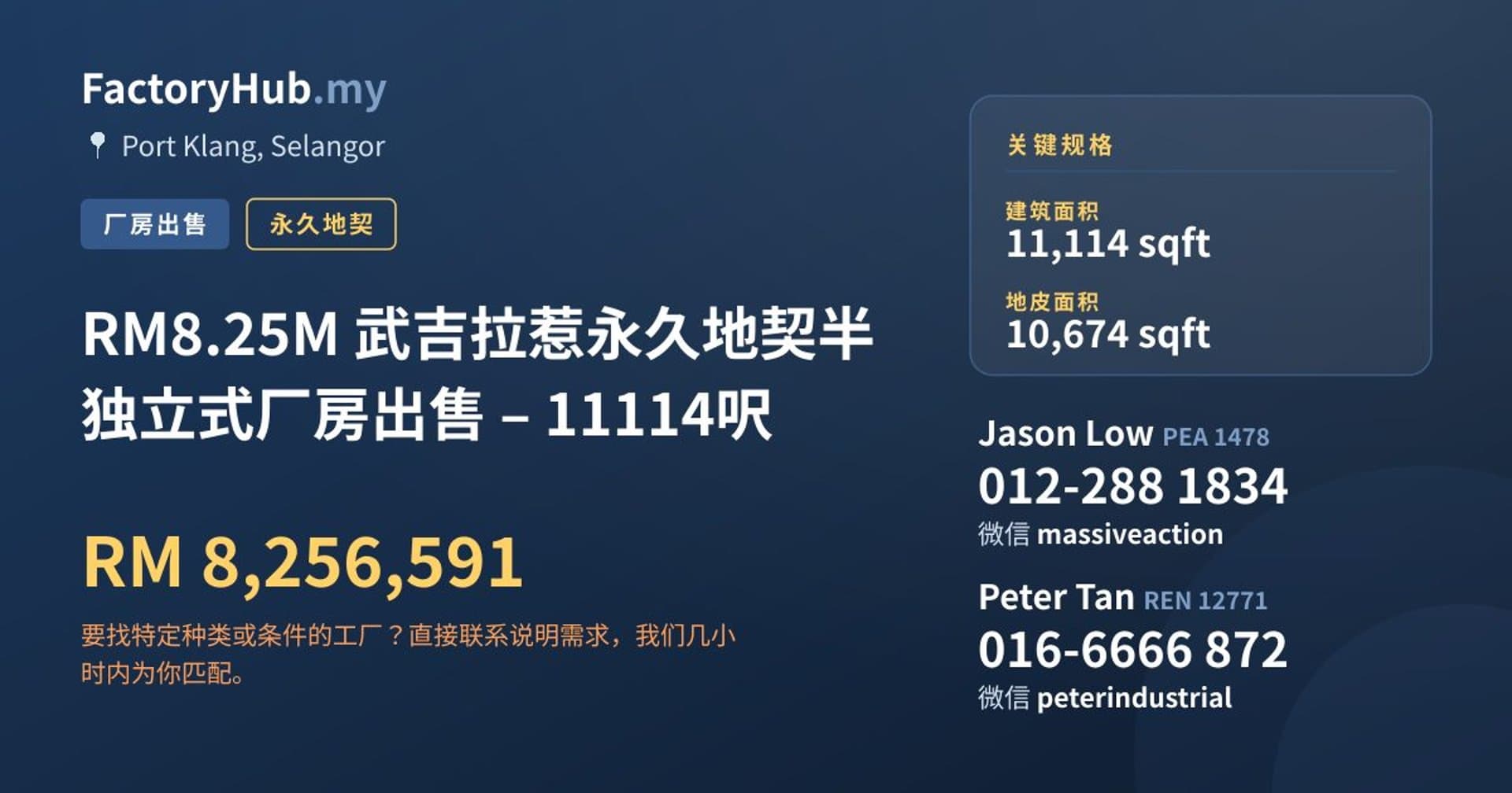 RM8.25M 武吉拉惹永久地契半独立式厂房出售 – 11114呎 · 房源图片 1/2