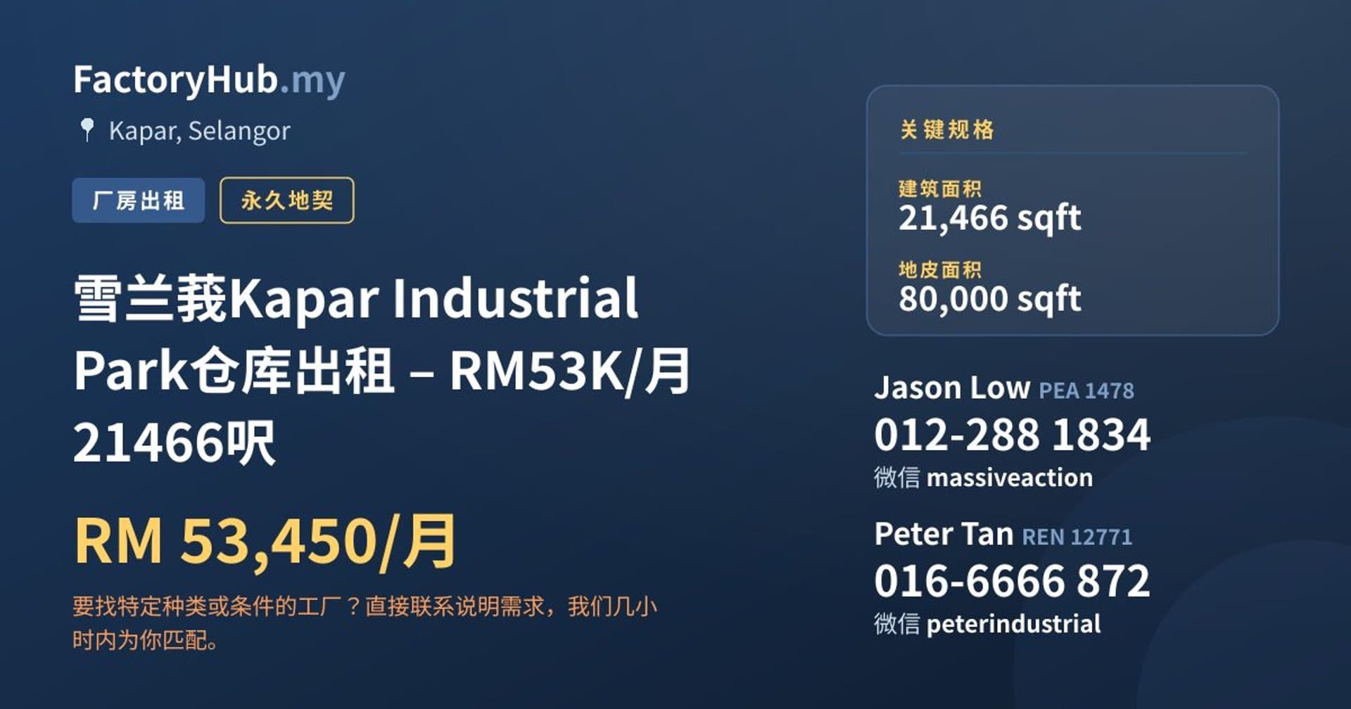 雪兰莪Kapar Industrial Park仓库出租 – RM53K/月 21466呎 · 房源图片 1/2
