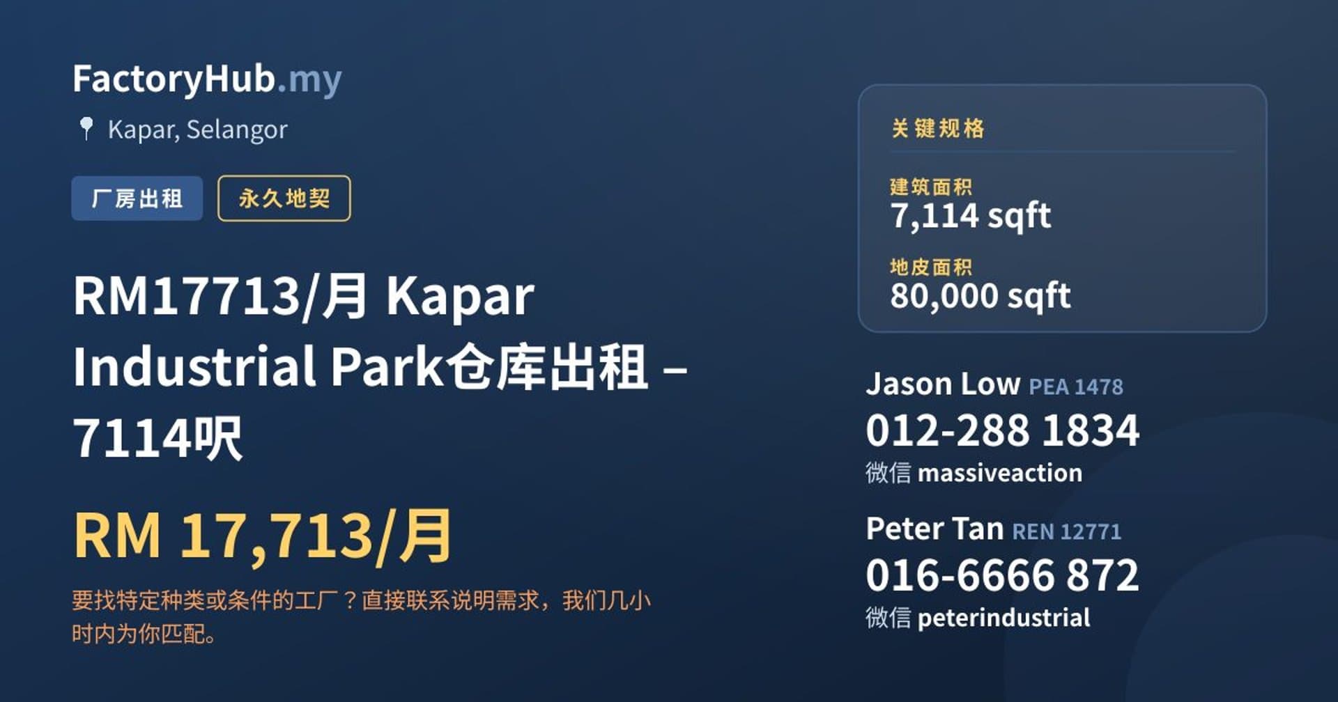 RM17713/月 Kapar Industrial Park仓库出租 – 7114呎 · 房源图片 1/2