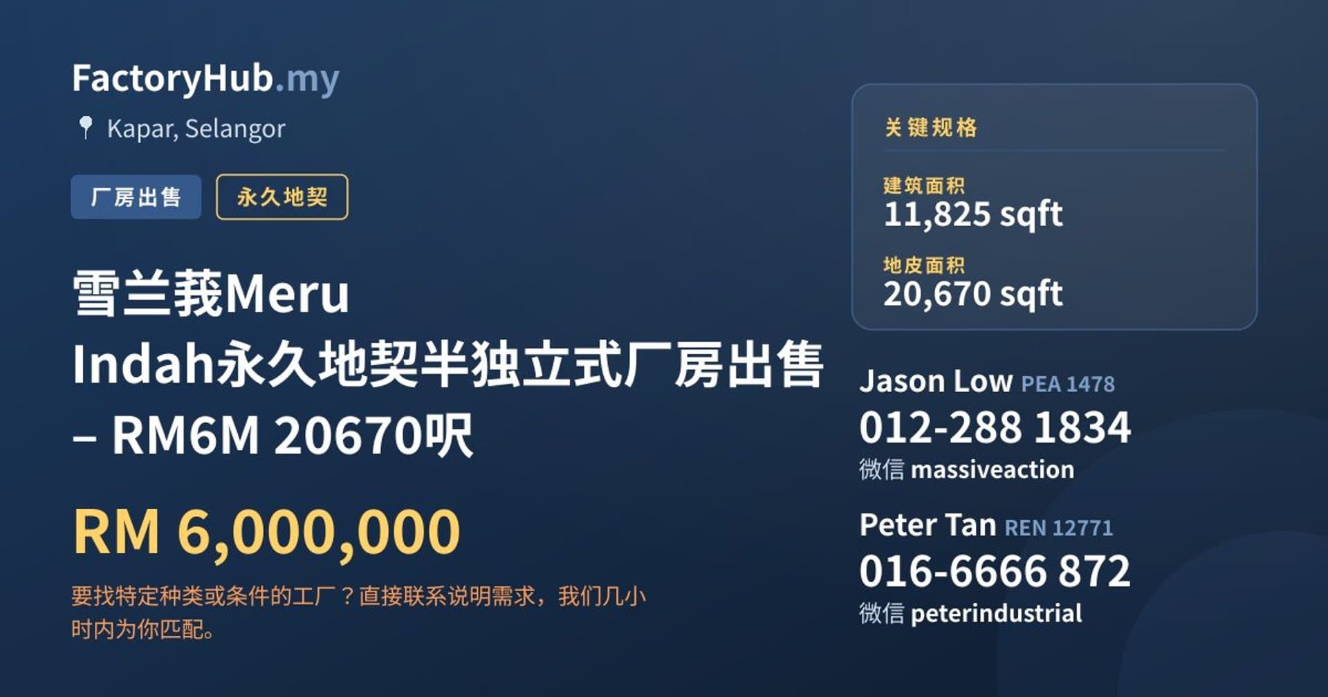 雪兰莪Meru Indah永久地契半独立式厂房出售 – RM6M 20670呎 · 房源图片 1/2
