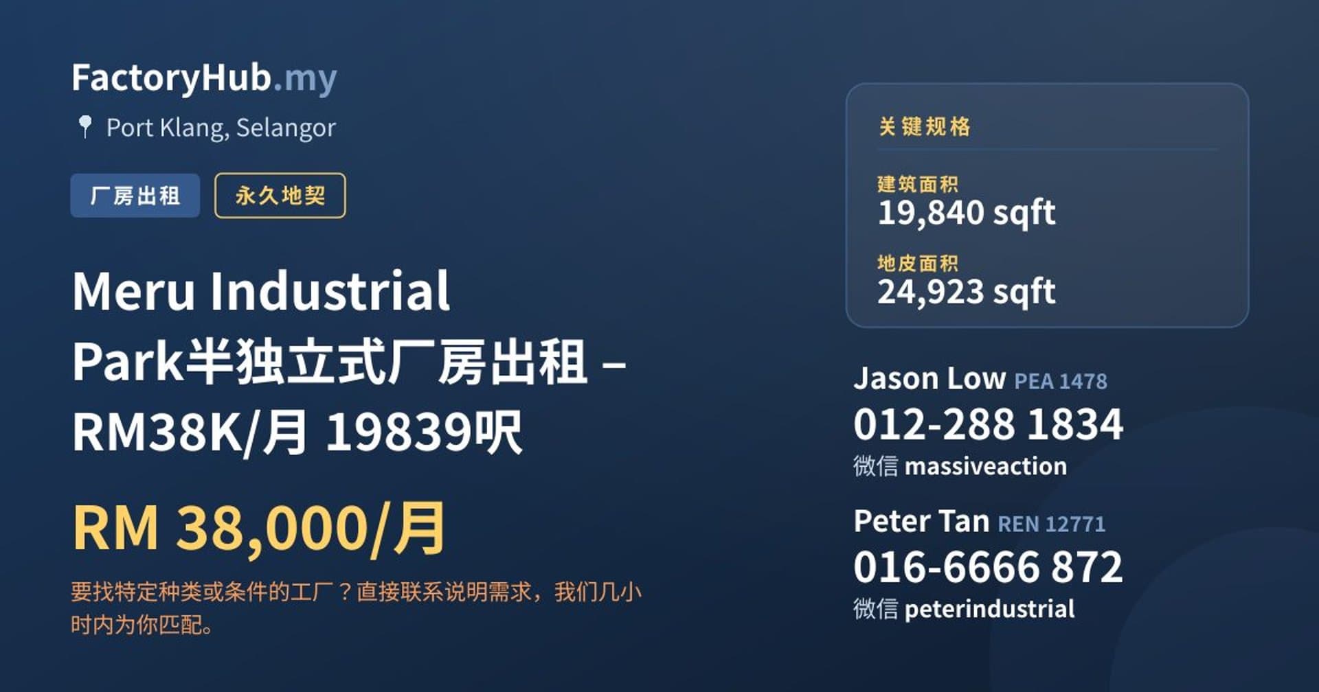 Meru Industrial Park半独立式厂房出租 – RM38K/月 19839呎 · 房源图片 1/2