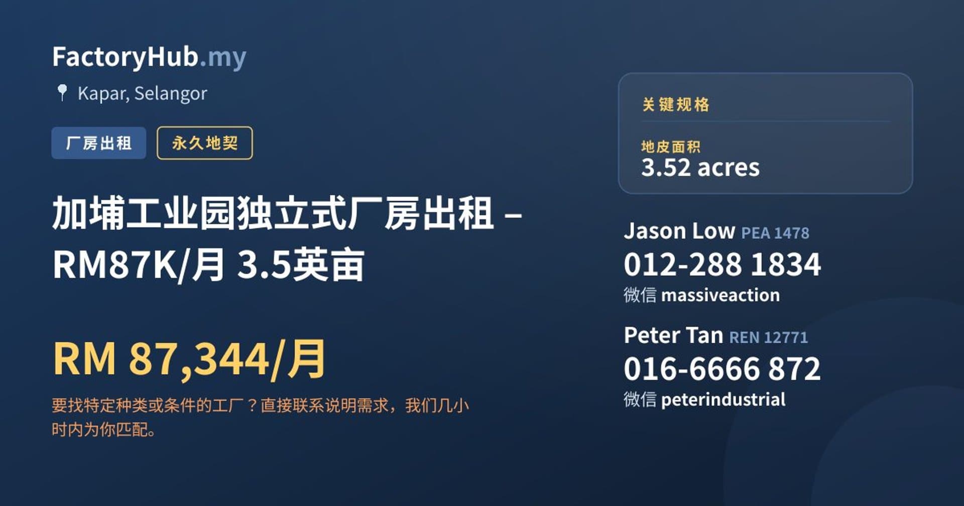 加埔工业园独立式厂房出租 – RM87K/月 3.5英亩 · 房源图片 1/7
