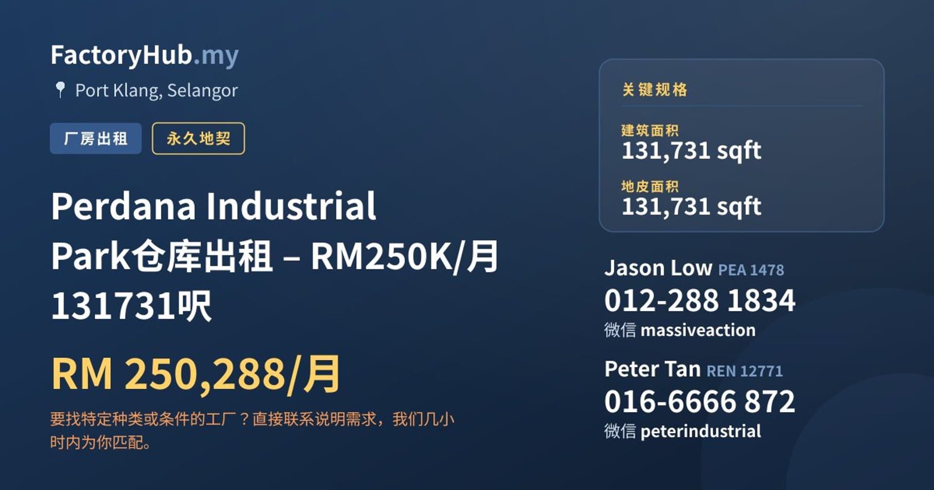 Perdana Industrial Park仓库出租 – RM250K/月 131731呎 · 房源图片 1/7