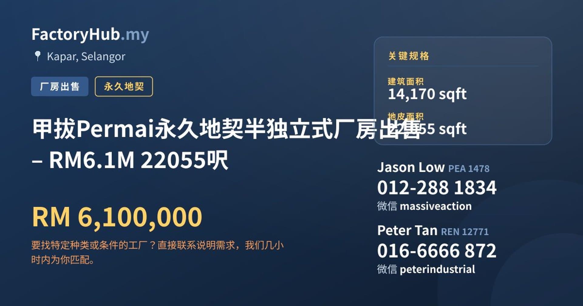 甲拔Permai永久地契半独立式厂房出售 – RM6.1M 22055呎 · 房源图片 1/7