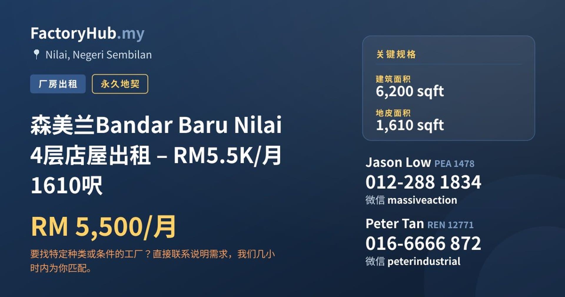 森美兰Bandar Baru Nilai 4层店屋出租 – RM5.5K/月 1610呎 · 房源图片 1/7