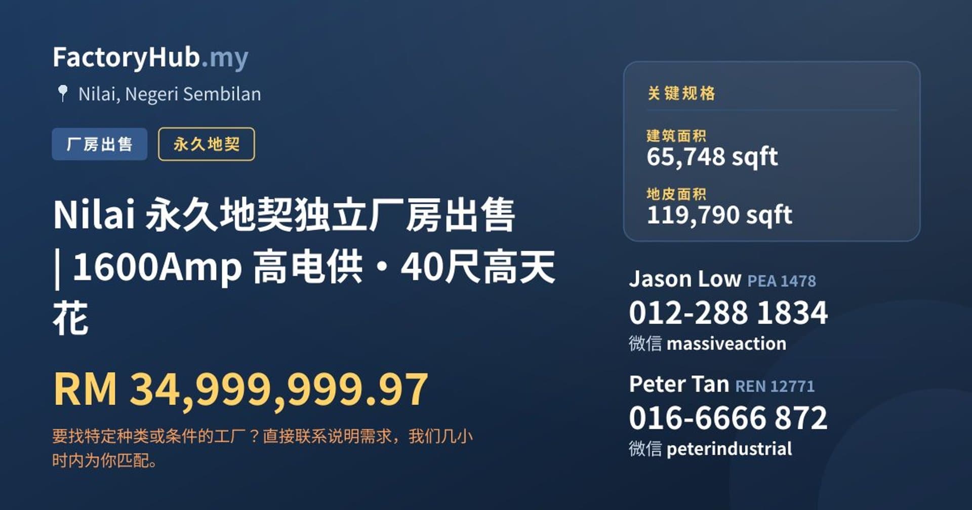 Nilai 永久地契独立厂房出售 | 1600Amp 高电供・40尺高天花 · 房源图片 1/2