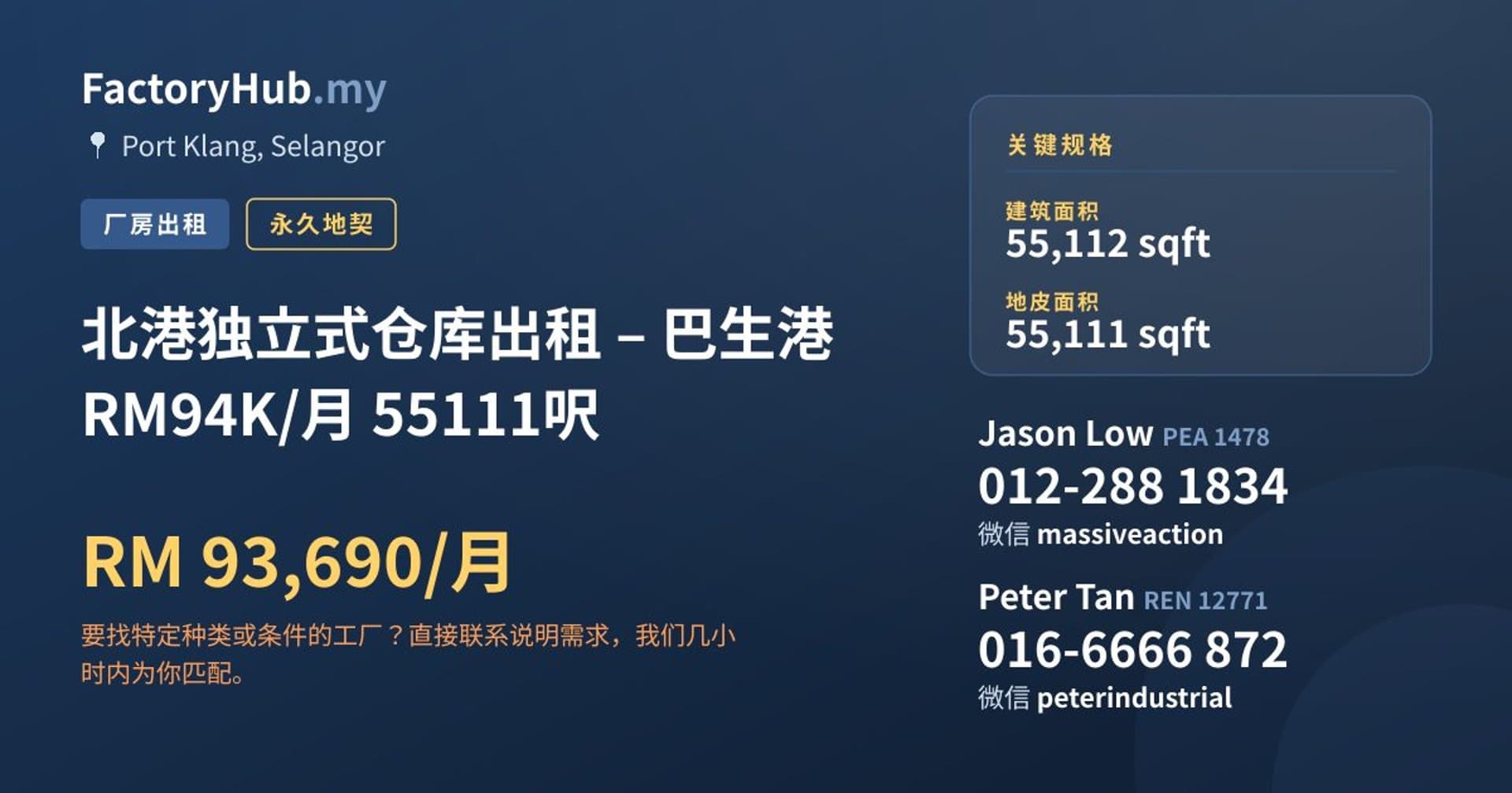 北港独立式仓库出租 – 巴生港 RM94K/月 55111呎 · 房源图片 1/7