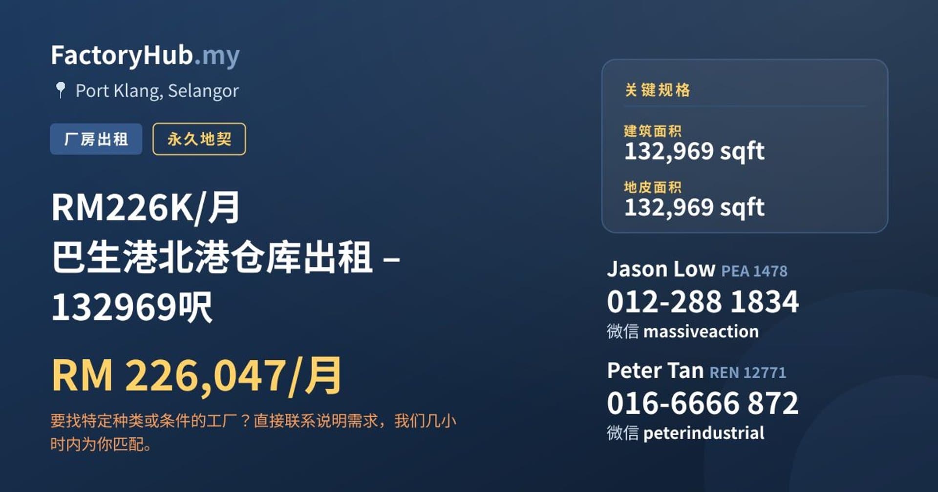 RM226K/月 巴生港北港仓库出租 – 132969呎 · 房源图片 1/7