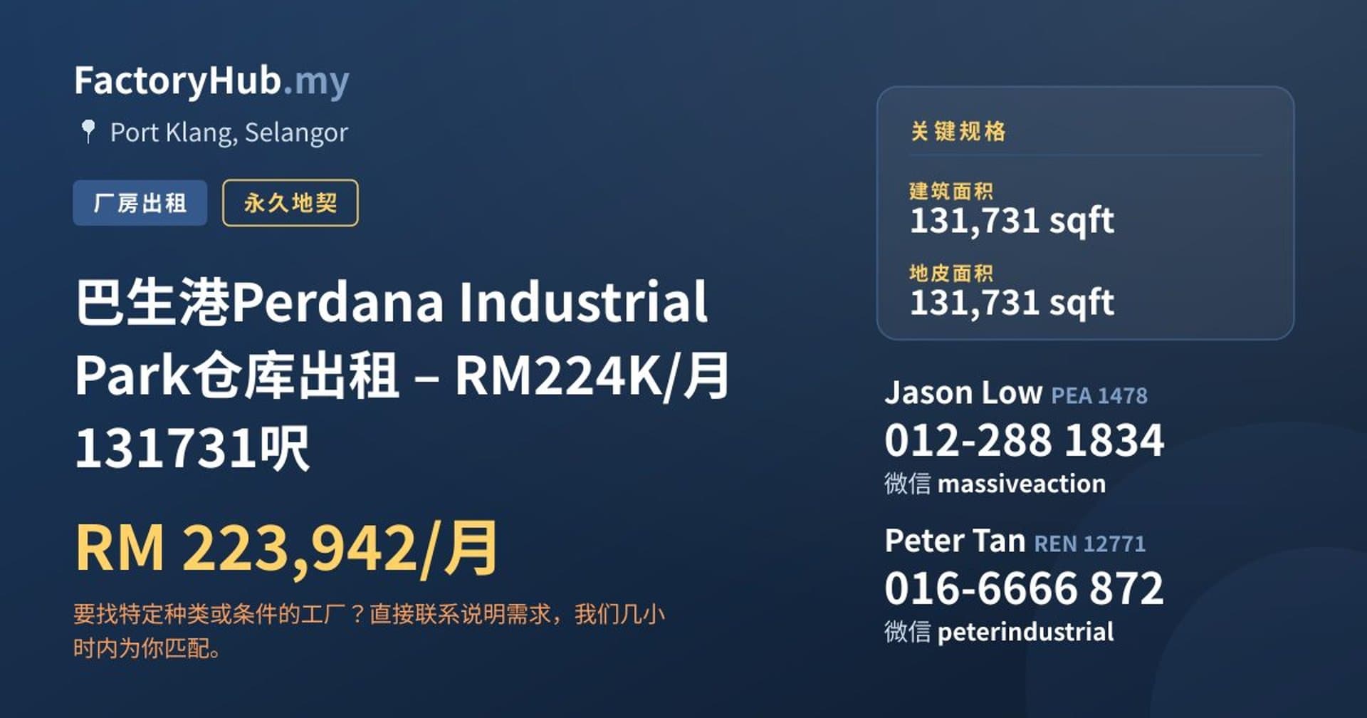 巴生港Perdana Industrial Park仓库出租 – RM224K/月 131731呎 · 房源图片 1/7