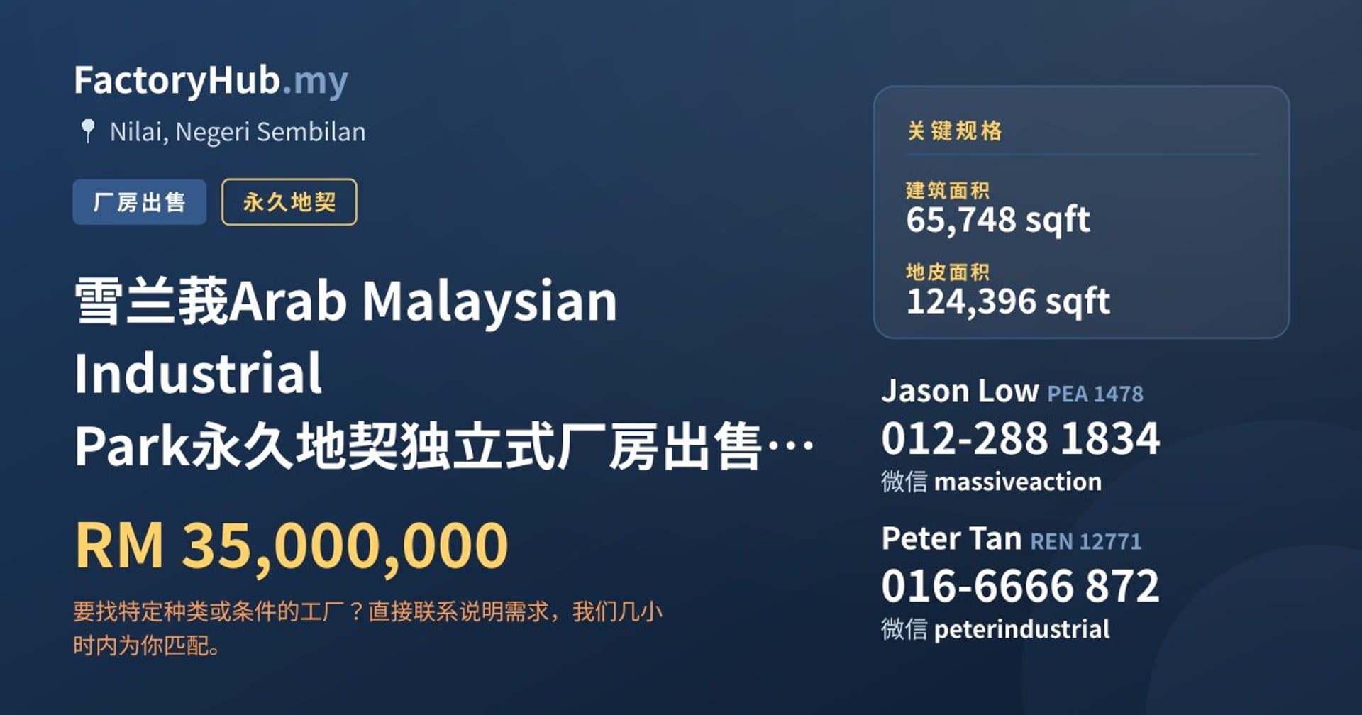 雪兰莪Arab Malaysian Industrial Park永久地契独立式厂房出售 – RM35M 124396呎 · 房源图片 1/7